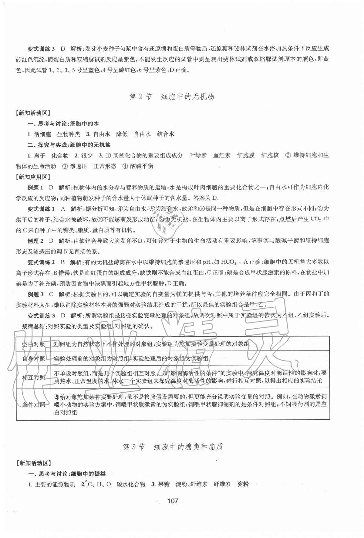 2020年鳳凰新學案高中生物學人教版必修1分子與細胞 參考答案第3頁