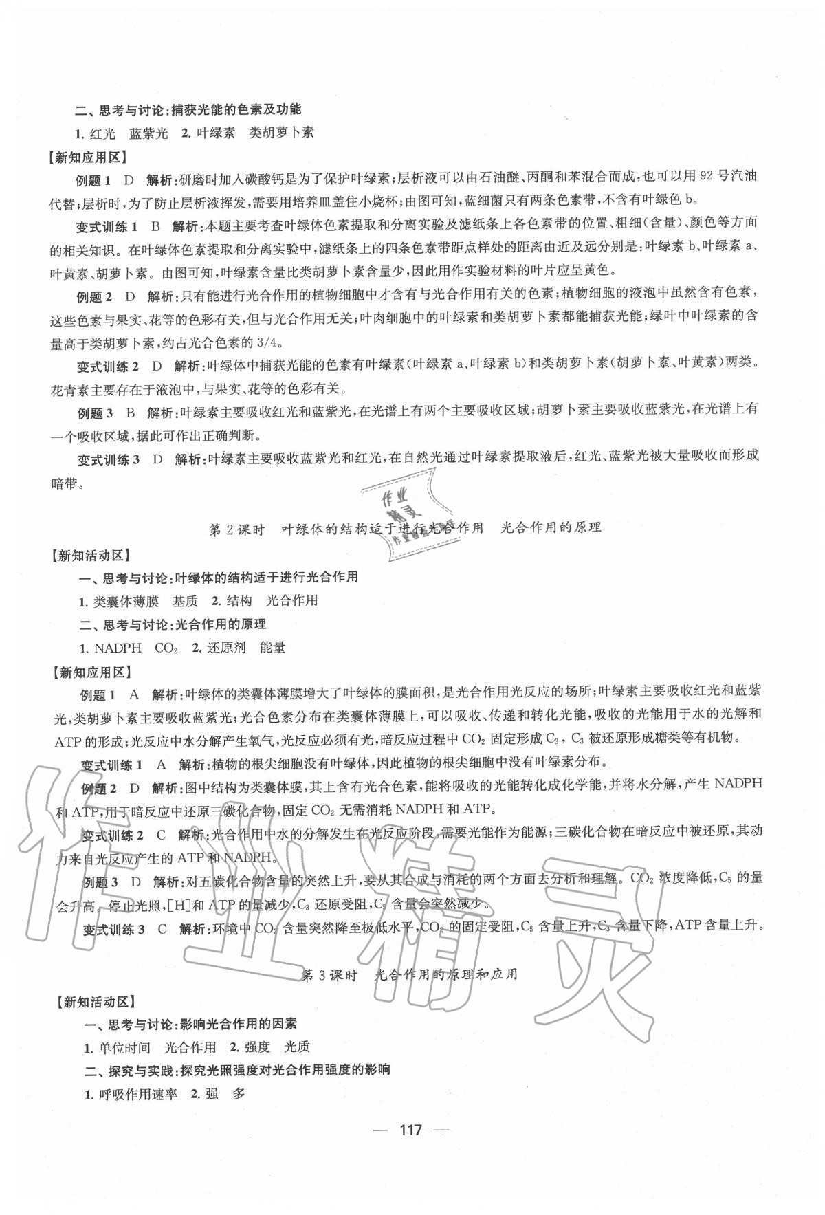 2020年凤凰新学案高中生物学人教版必修1分子与细胞 参考答案第13页