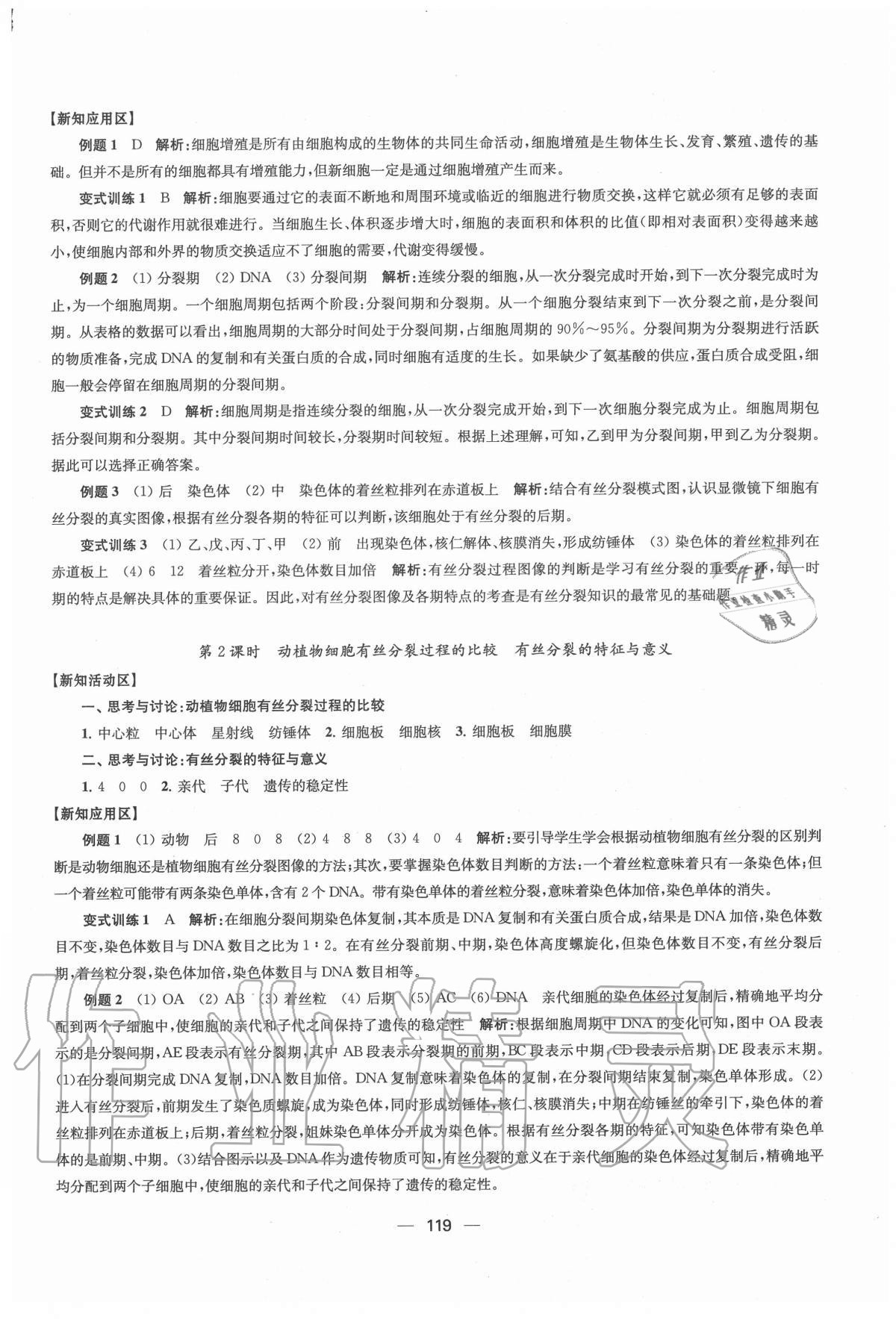 2020年凤凰新学案高中生物学人教版必修1分子与细胞 参考答案第15页