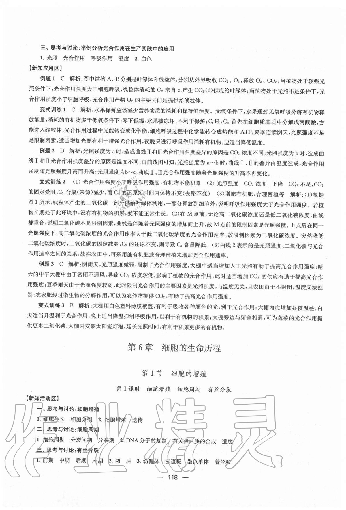 2020年鳳凰新學(xué)案高中生物學(xué)人教版必修1分子與細(xì)胞 參考答案第14頁(yè)