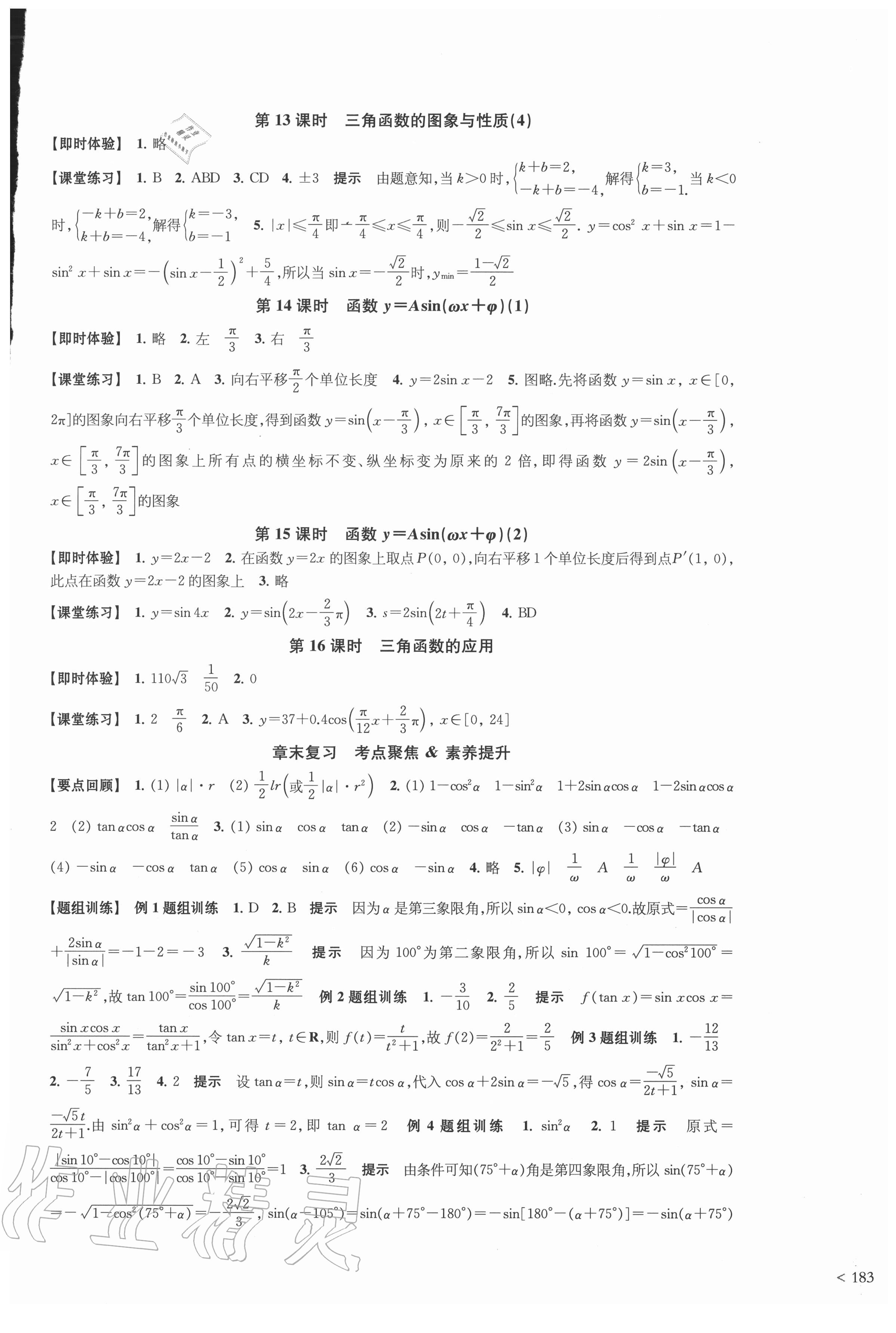 2020年鳳凰新學(xué)案高中數(shù)學(xué)必修第一冊(cè)蘇教版提高版 參考答案第19頁(yè)