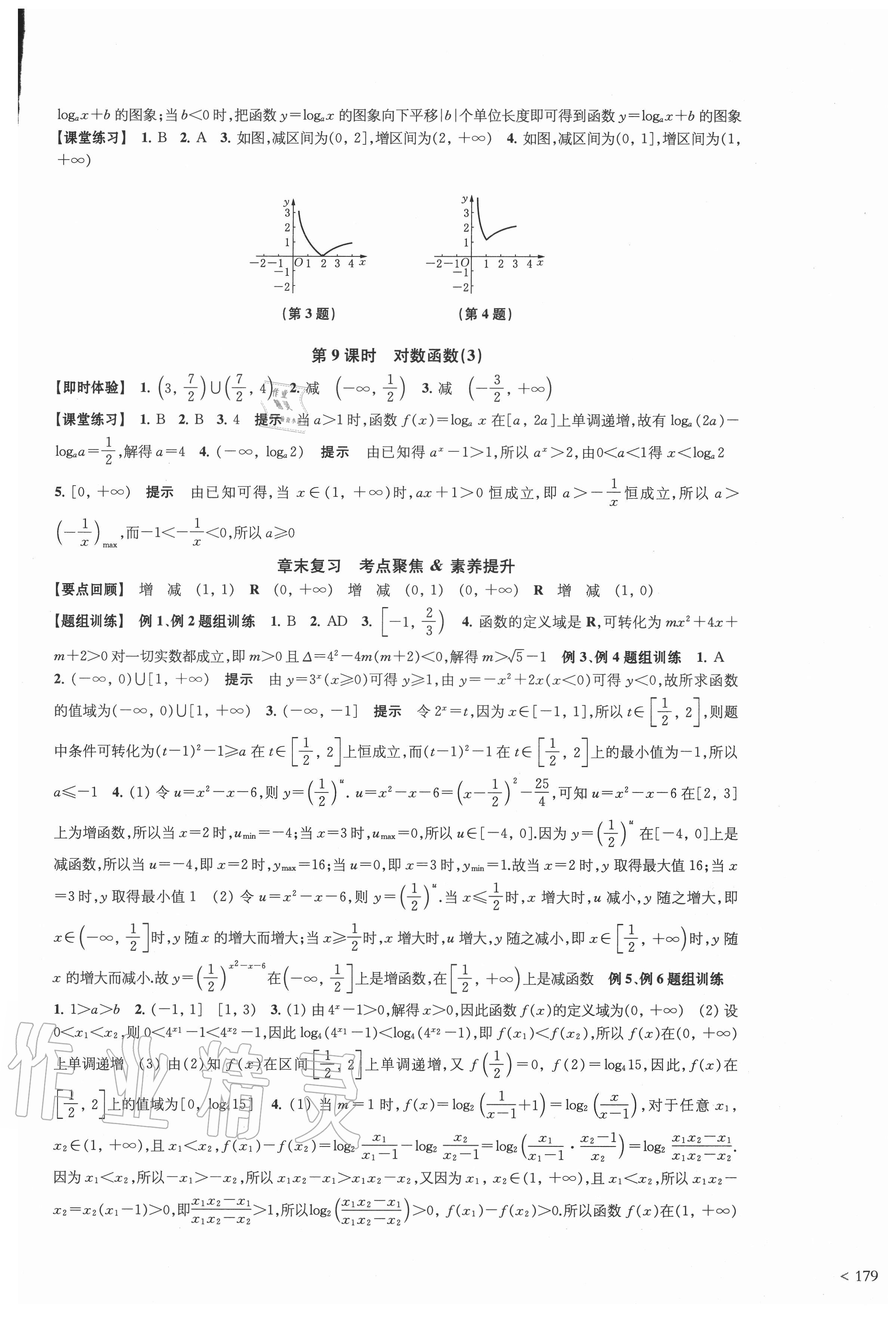 2020年鳳凰新學(xué)案高中數(shù)學(xué)必修第一冊蘇教版提高版 參考答案第15頁