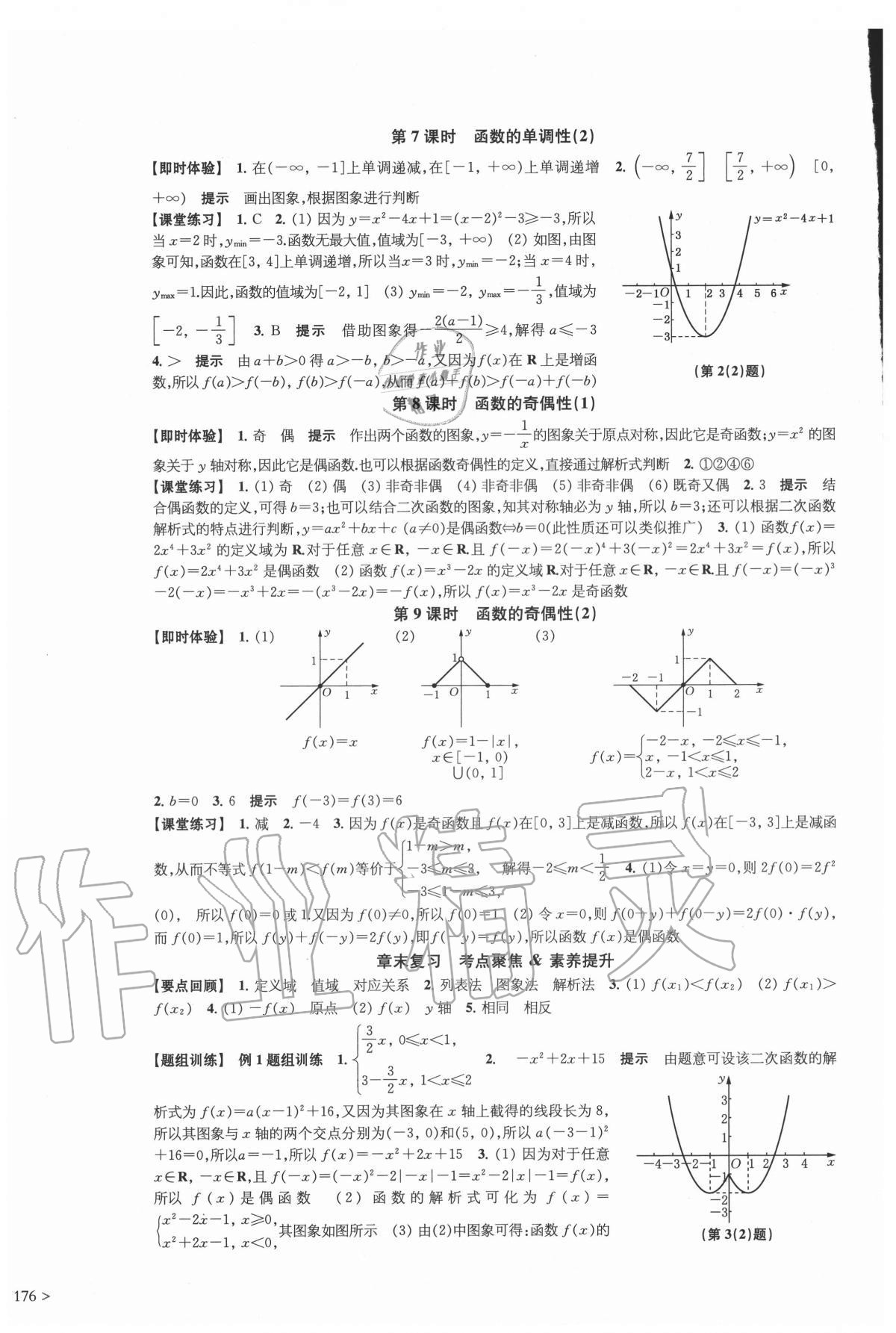 2020年鳳凰新學(xué)案高中數(shù)學(xué)必修第一冊蘇教版提高版 參考答案第12頁