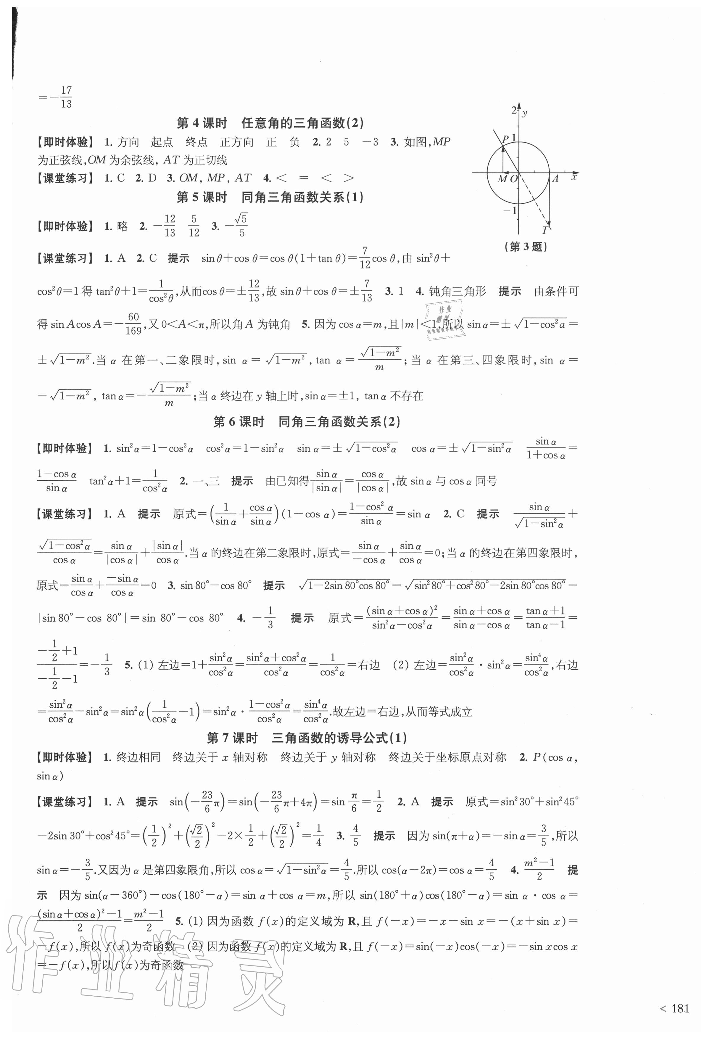 2020年凤凰新学案高中数学必修第一册苏教版提高版 参考答案第17页