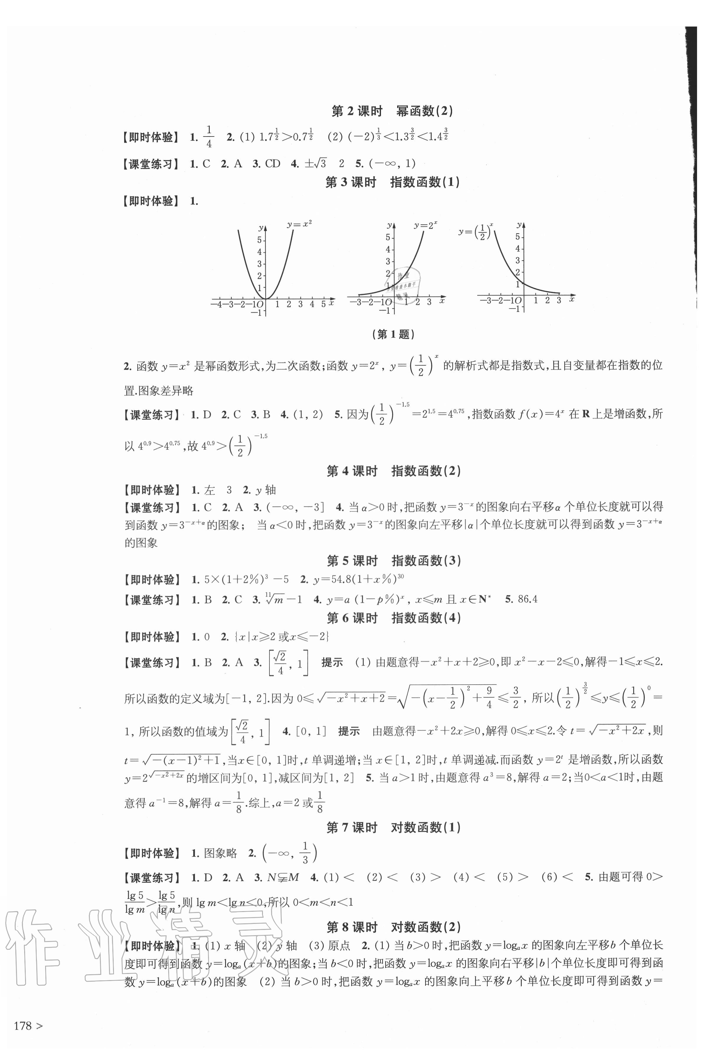 2020年鳳凰新學案高中數(shù)學必修第一冊蘇教版提高版 參考答案第14頁