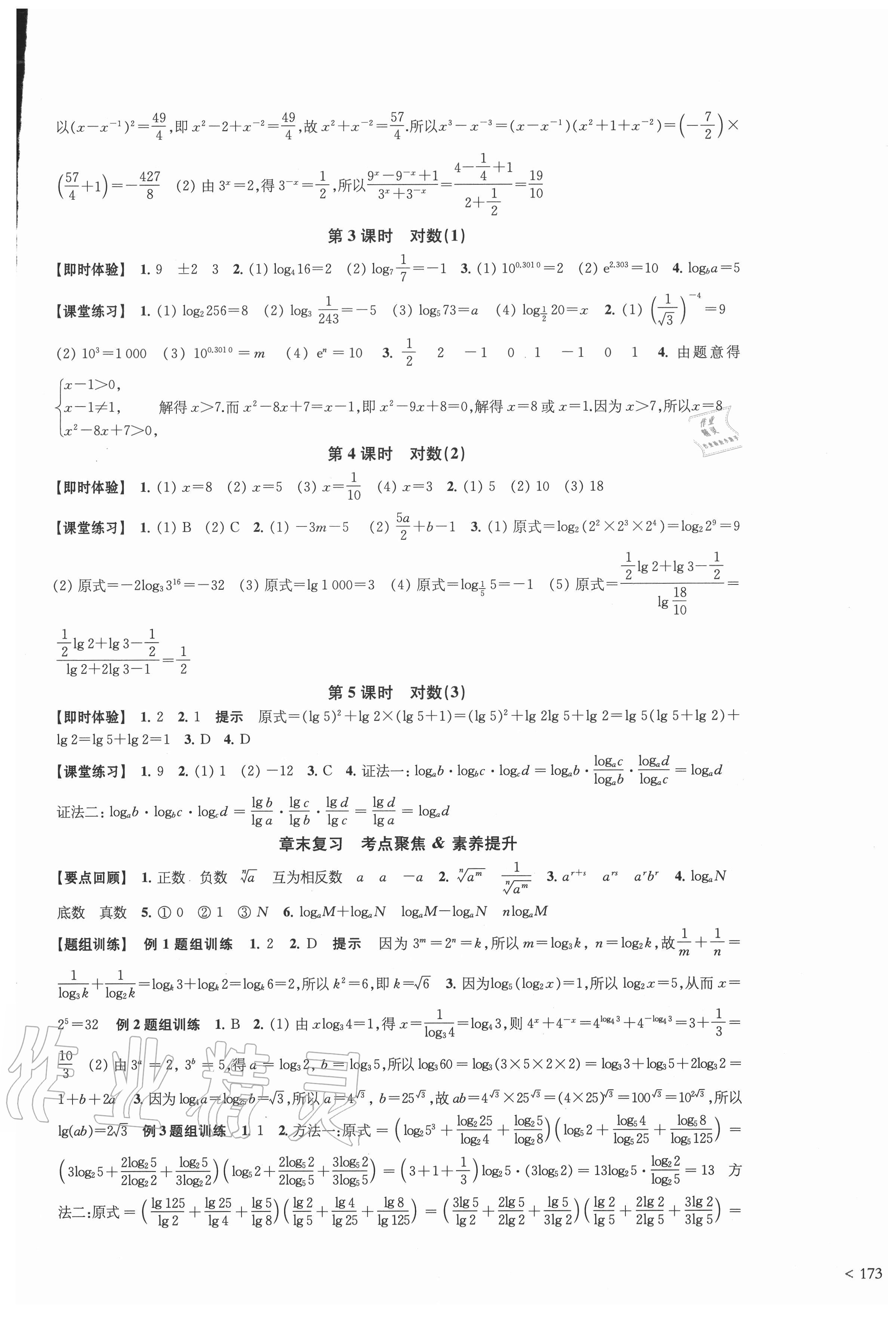 2020年鳳凰新學(xué)案高中數(shù)學(xué)必修第一冊(cè)蘇教版提高版 參考答案第9頁