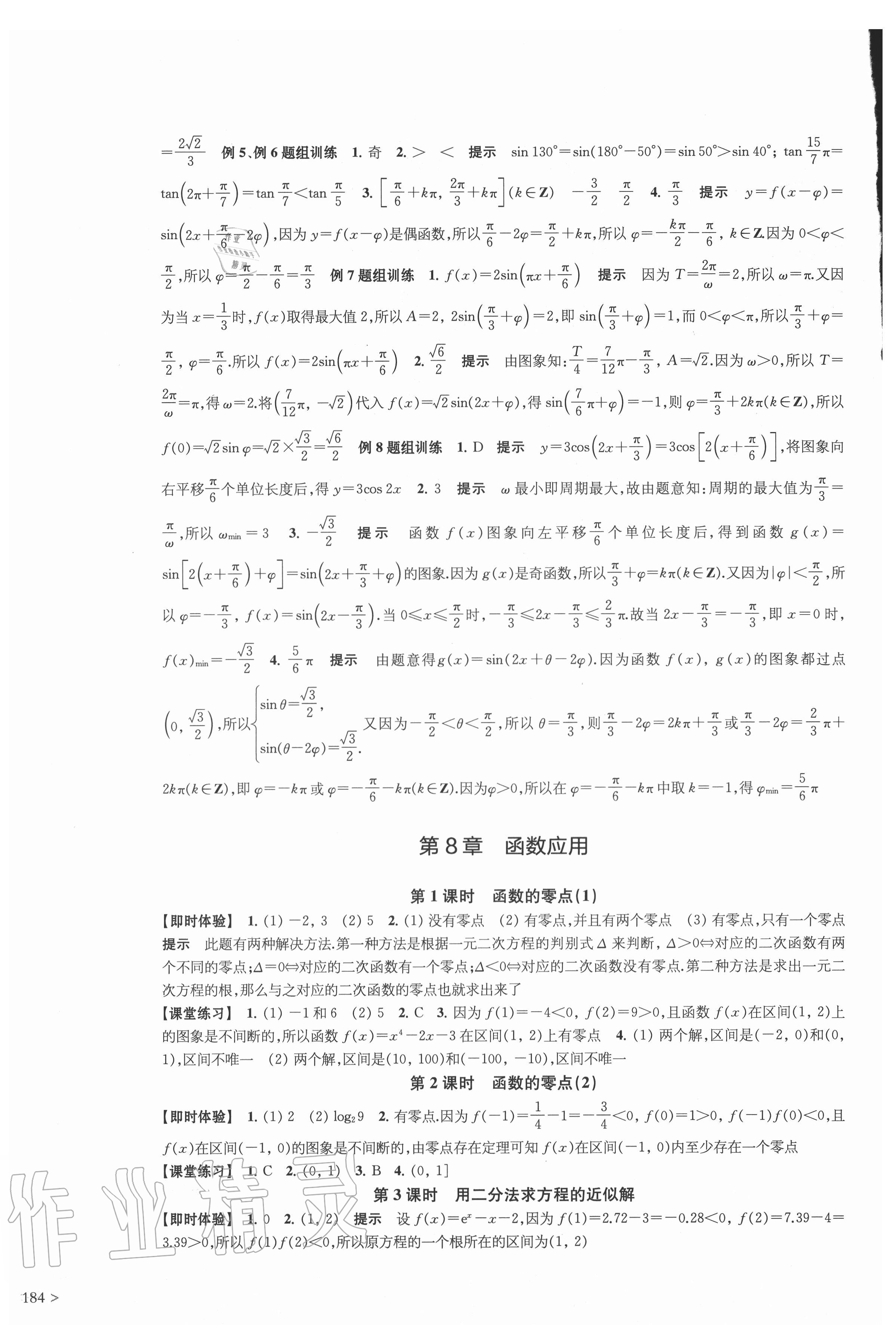 2020年鳳凰新學(xué)案高中數(shù)學(xué)必修第一冊蘇教版提高版 參考答案第20頁