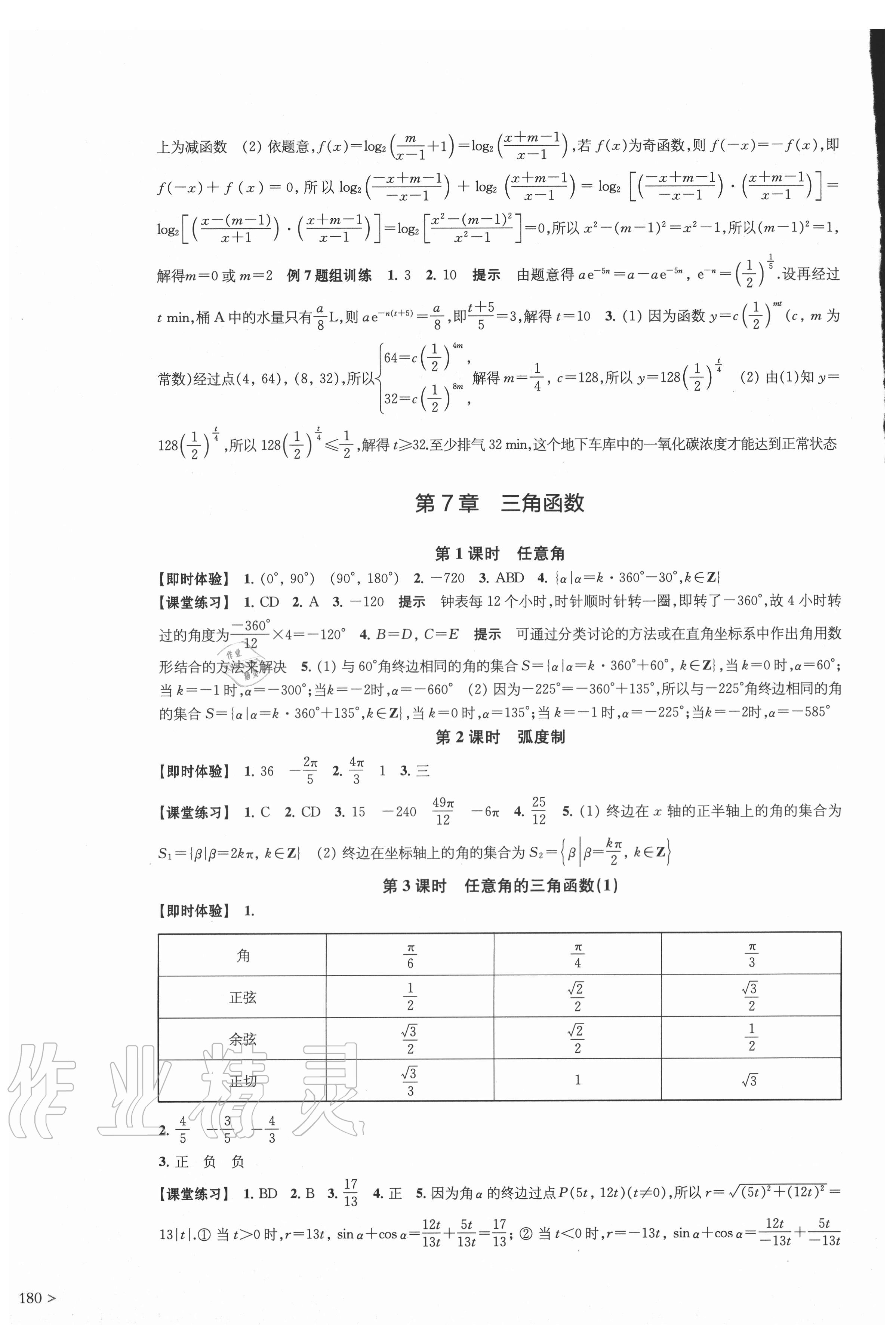 2020年鳳凰新學(xué)案高中數(shù)學(xué)必修第一冊(cè)蘇教版提高版 參考答案第16頁(yè)