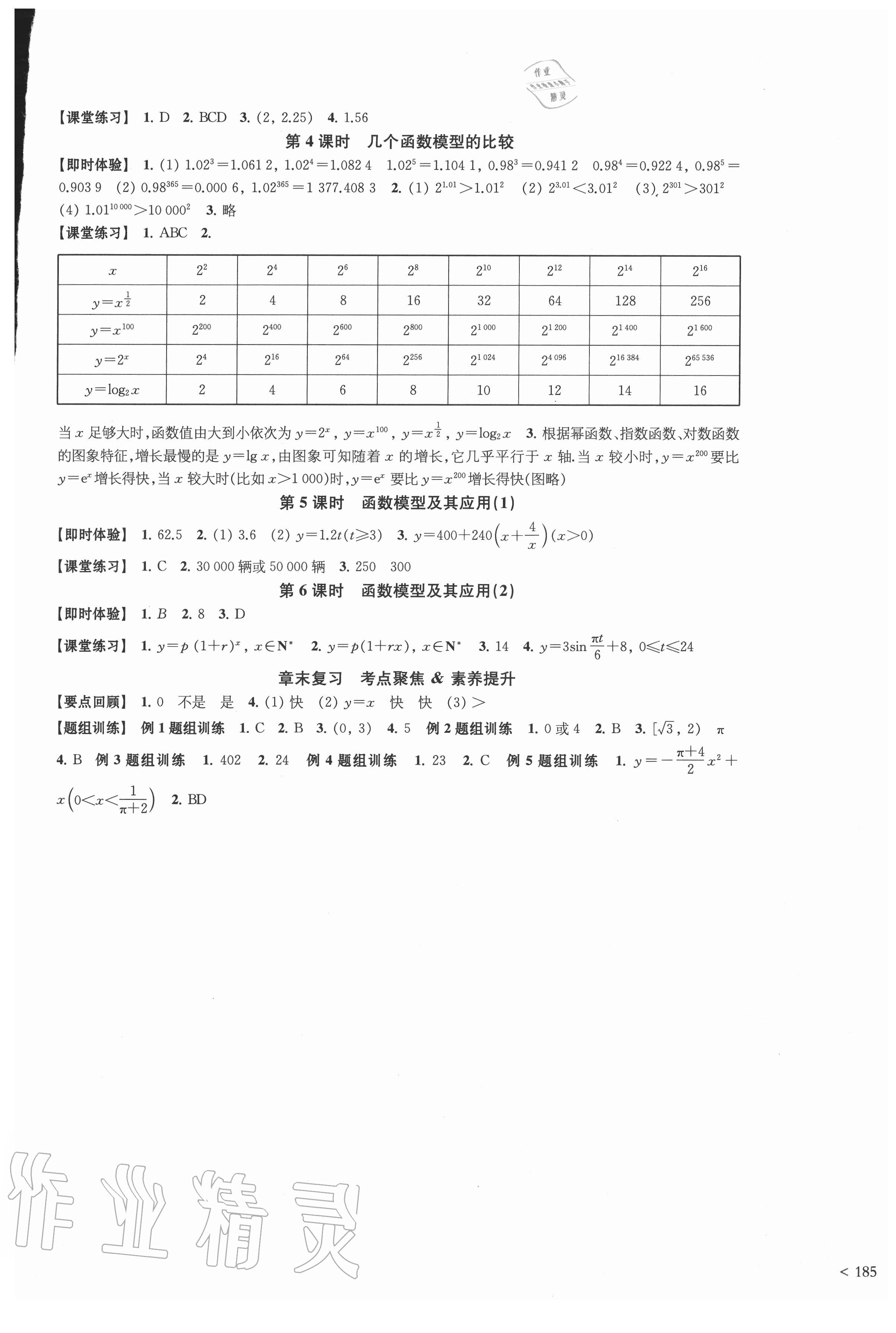 2020年鳳凰新學(xué)案高中數(shù)學(xué)必修第一冊(cè)蘇教版提高版 參考答案第21頁(yè)