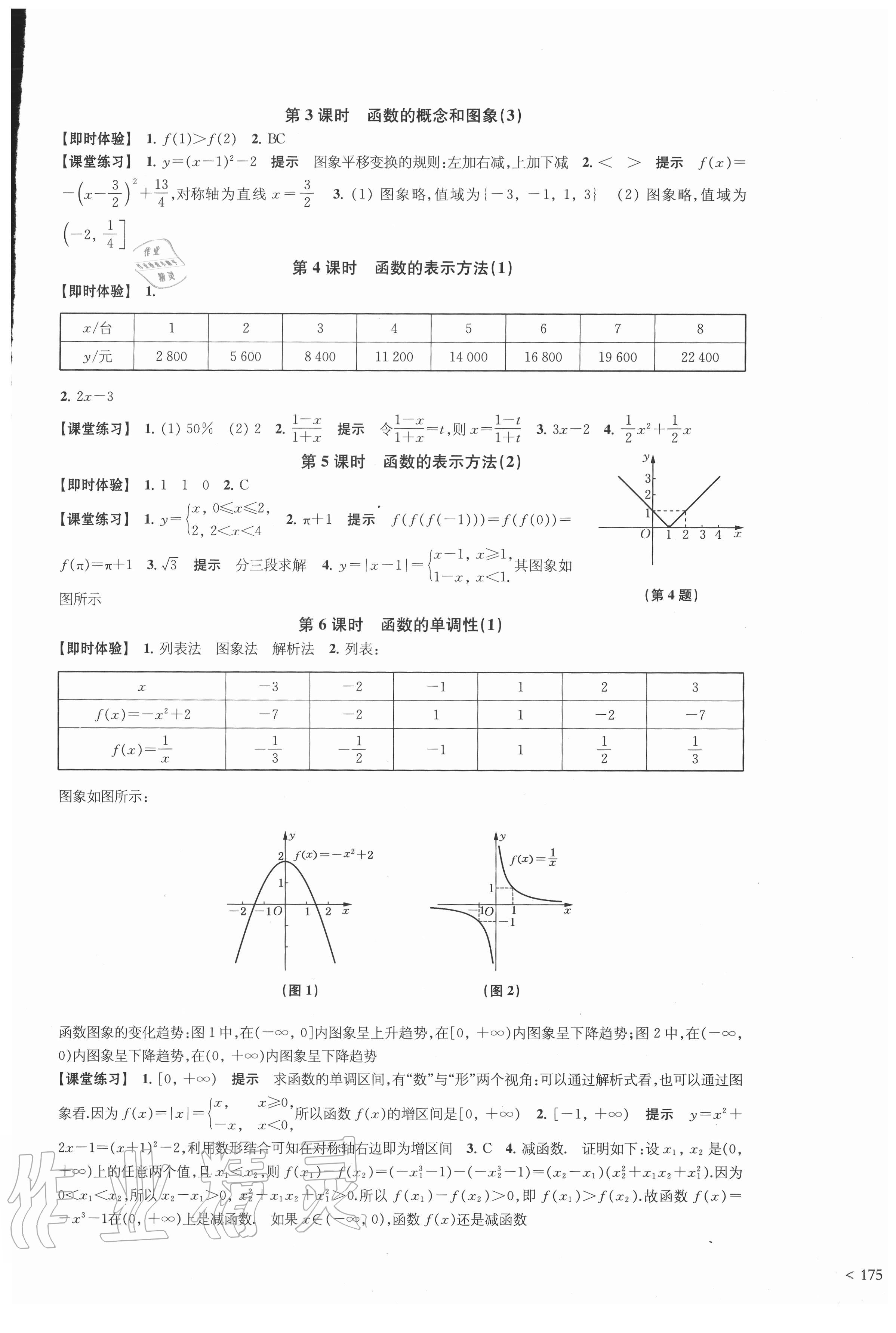 2020年鳳凰新學(xué)案高中數(shù)學(xué)必修第一冊蘇教版提高版 參考答案第11頁