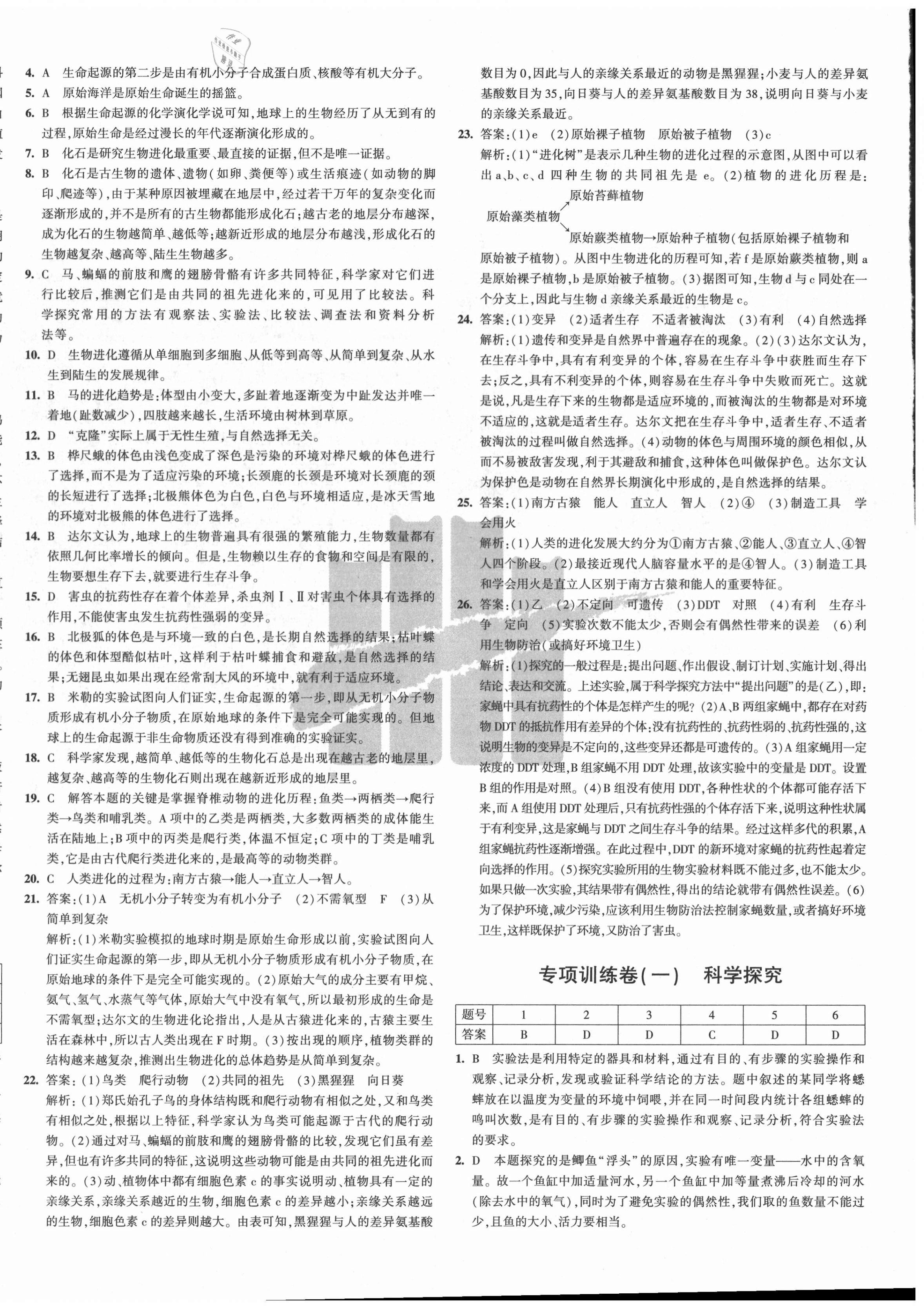 2020年5年中考3年模擬初中試卷八年級生物上冊蘇教版 第4頁