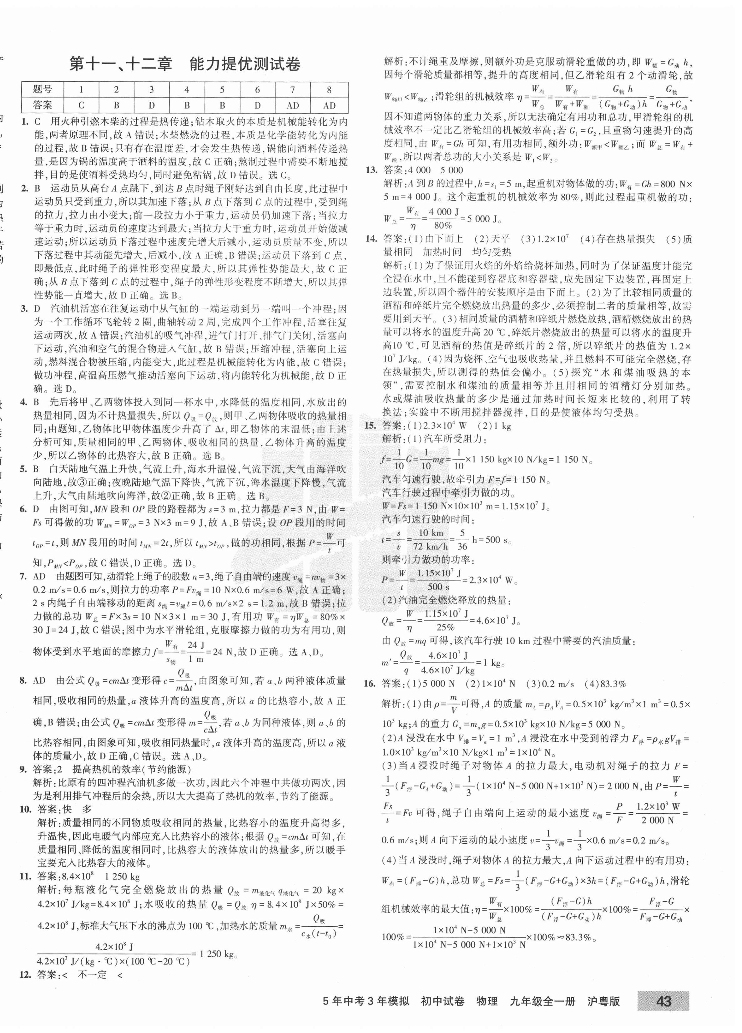 2020年5年中考3年模擬初中試卷九年級物理全一冊滬粵版 第2頁