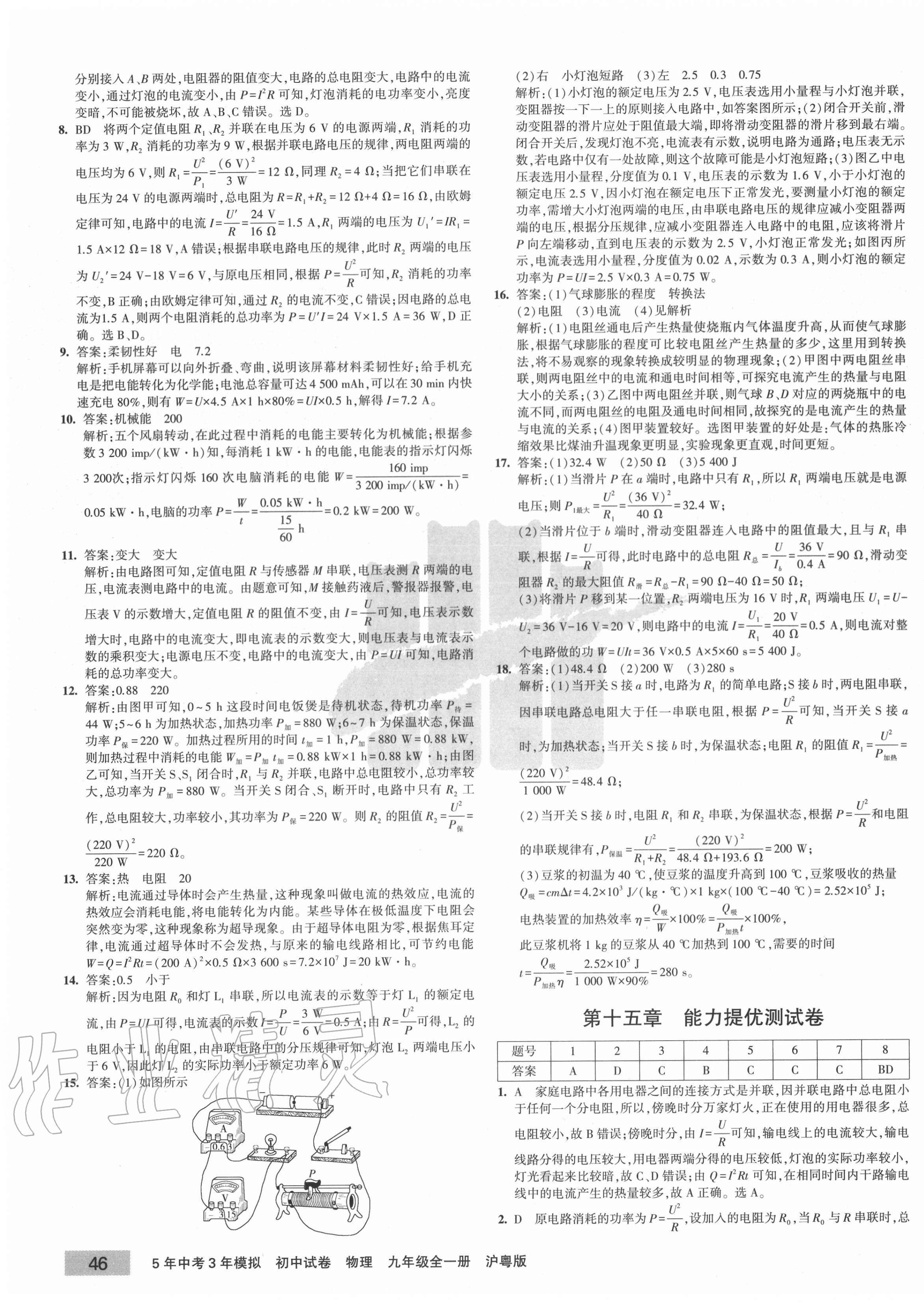 2020年5年中考3年模擬初中試卷九年級(jí)物理全一冊(cè)滬粵版 第7頁(yè)