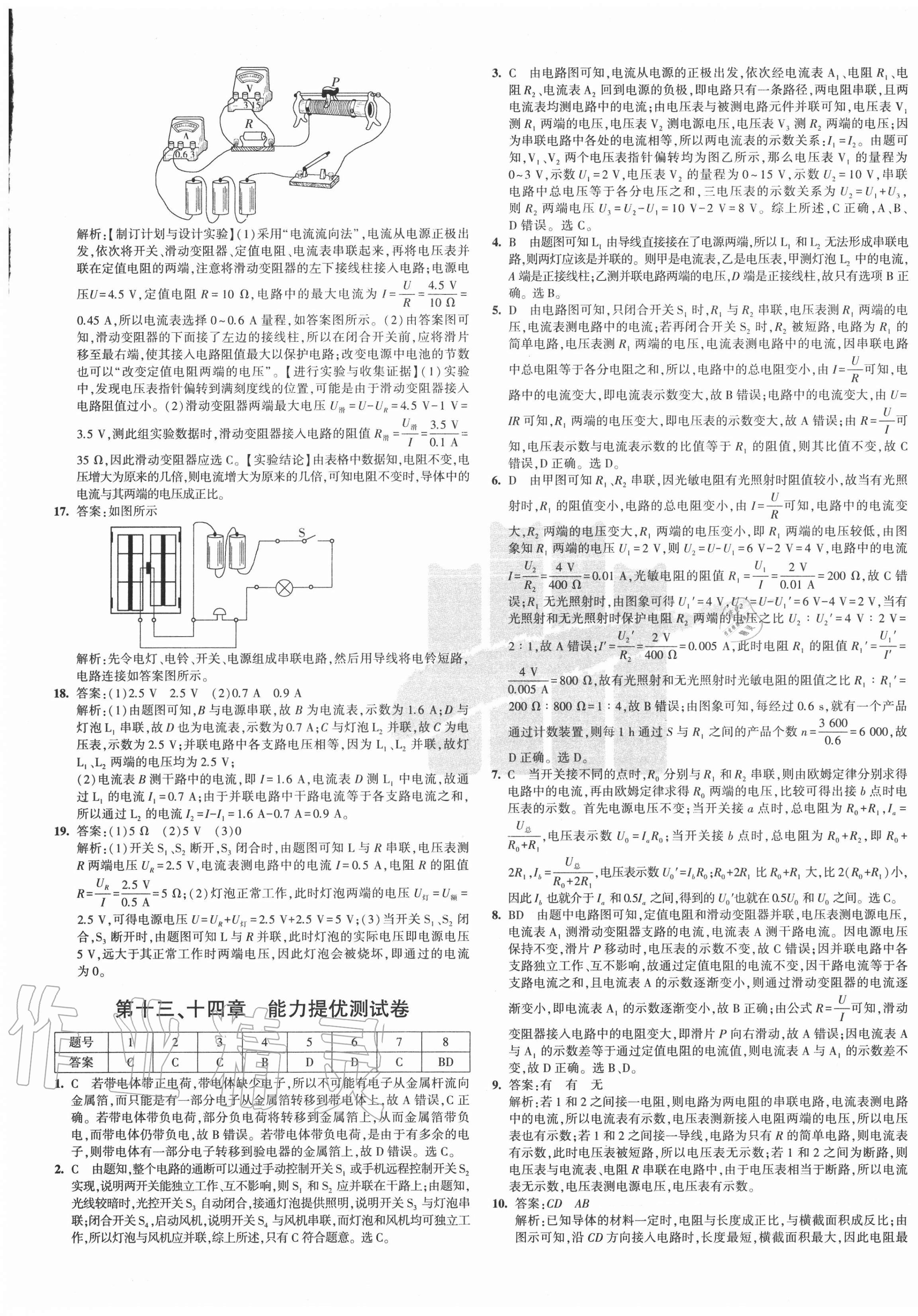 2020年5年中考3年模擬初中試卷九年級(jí)物理全一冊(cè)滬粵版 第5頁(yè)