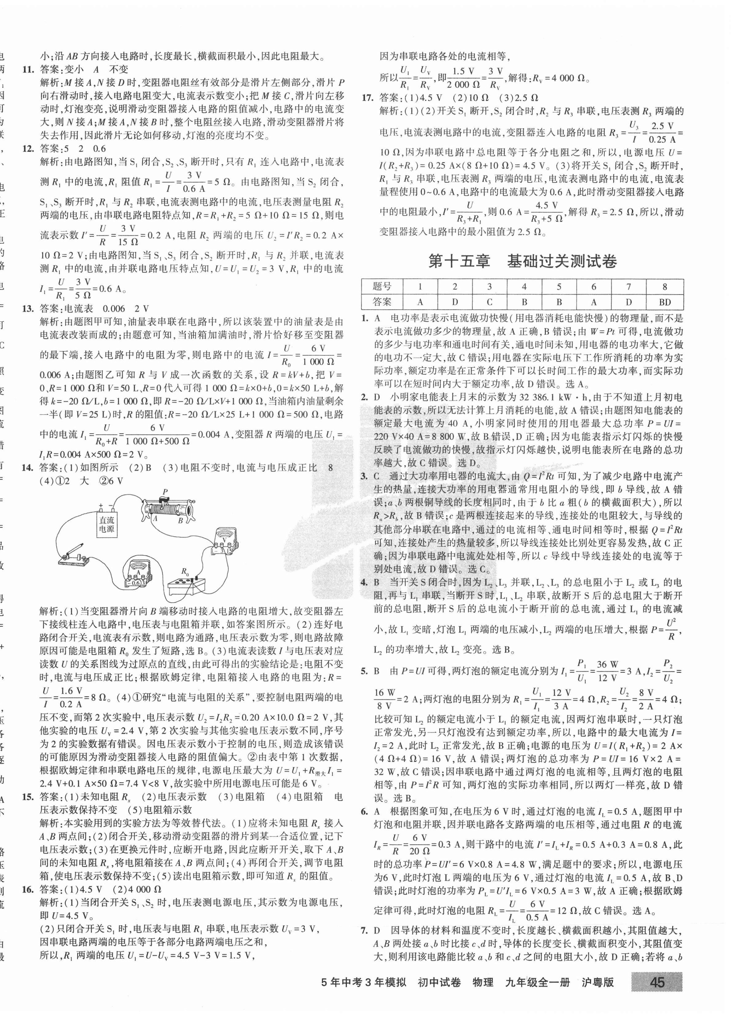 2020年5年中考3年模擬初中試卷九年級物理全一冊滬粵版 第6頁