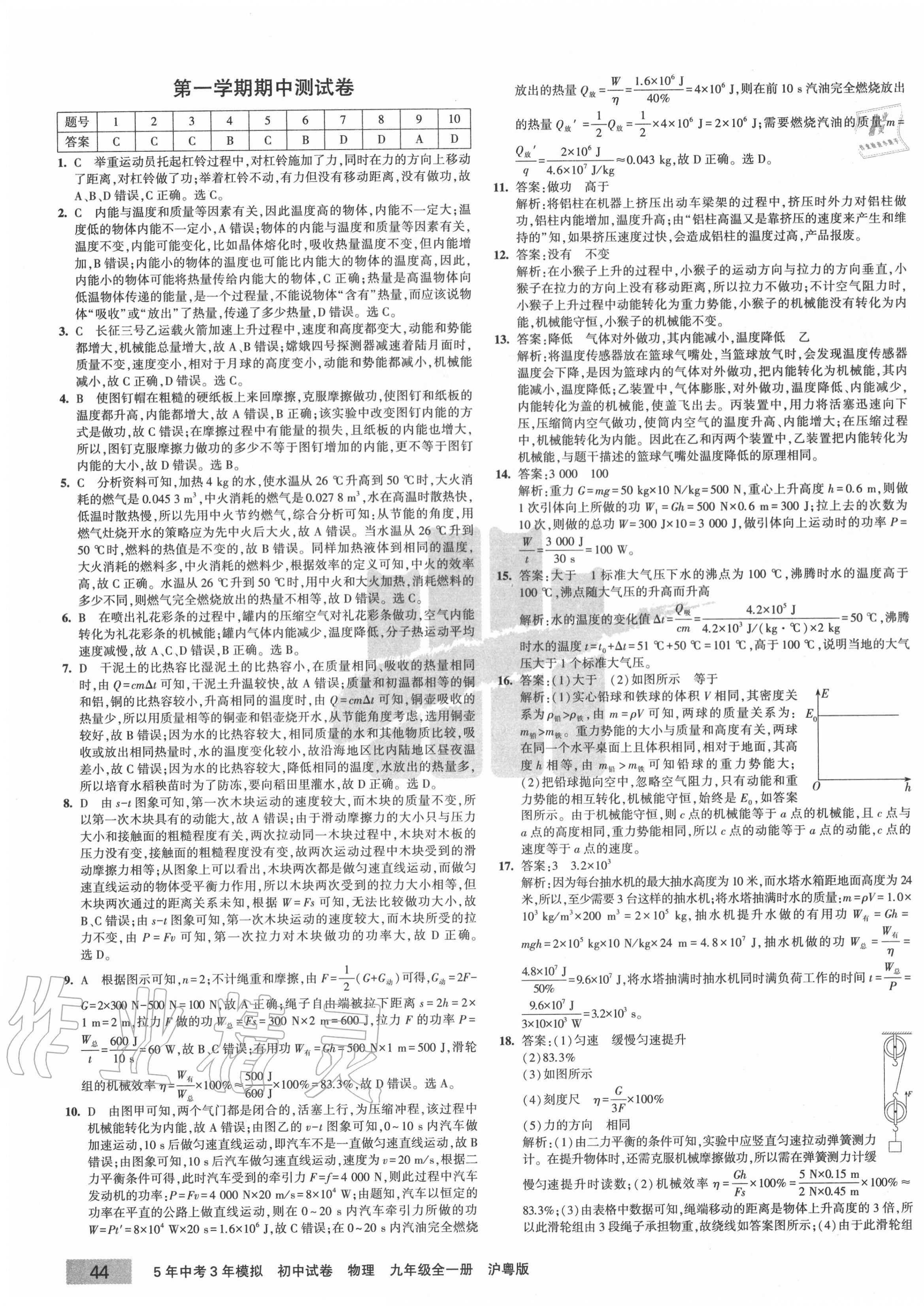 2020年5年中考3年模擬初中試卷九年級物理全一冊滬粵版 第3頁