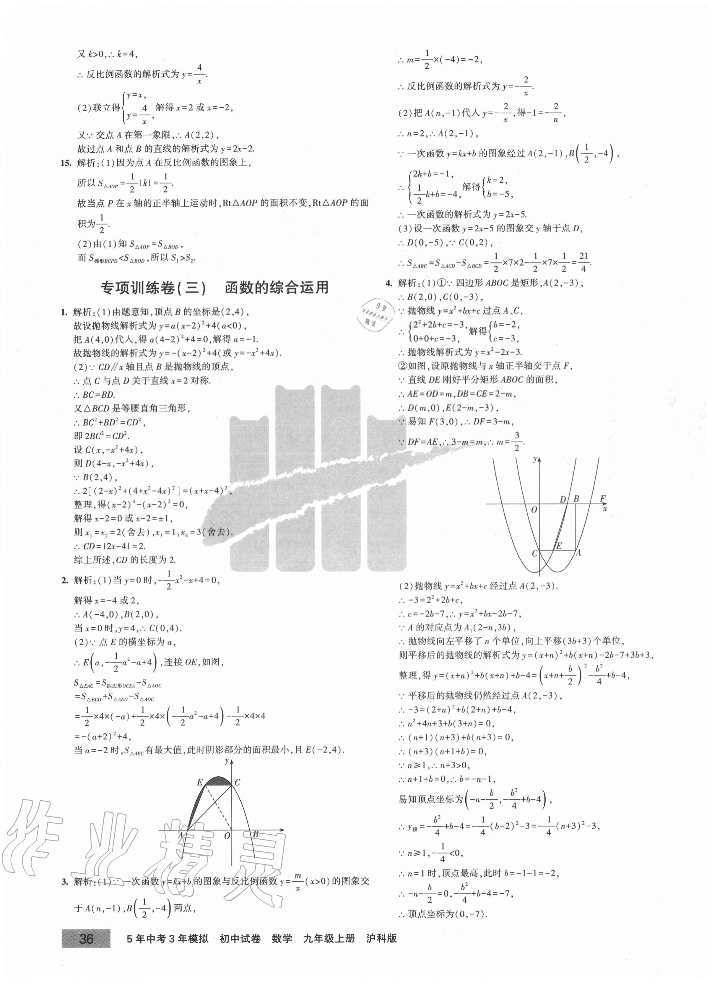 2020年5年中考3年模擬初中試卷九年級數(shù)學上冊滬科版 第7頁