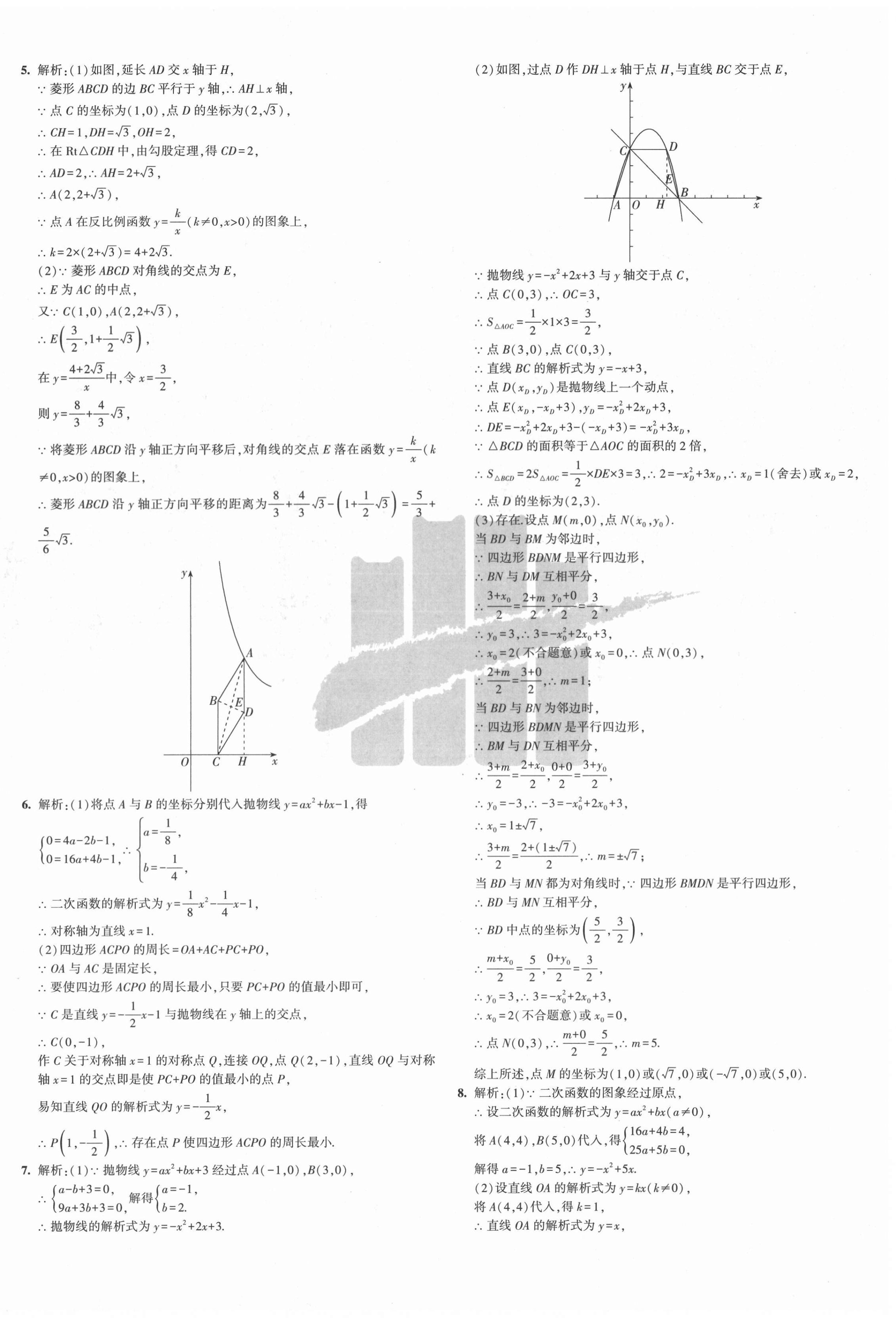 2020年5年中考3年模擬初中試卷九年級(jí)數(shù)學(xué)上冊(cè)滬科版 第8頁