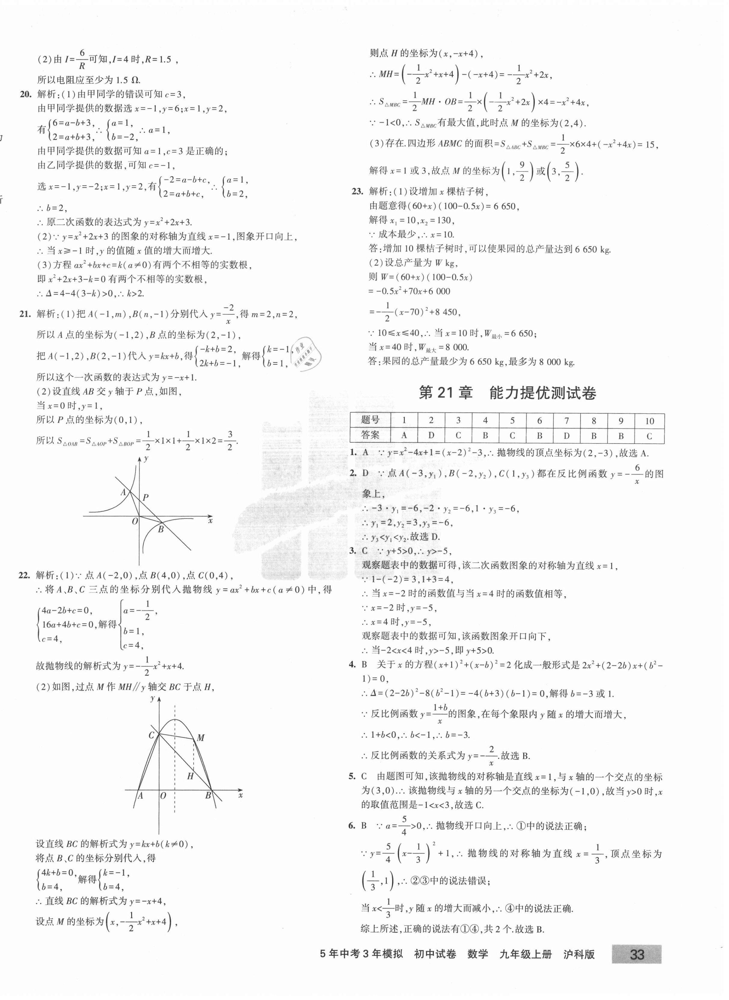 2020年5年中考3年模擬初中試卷九年級數(shù)學(xué)上冊滬科版 第2頁