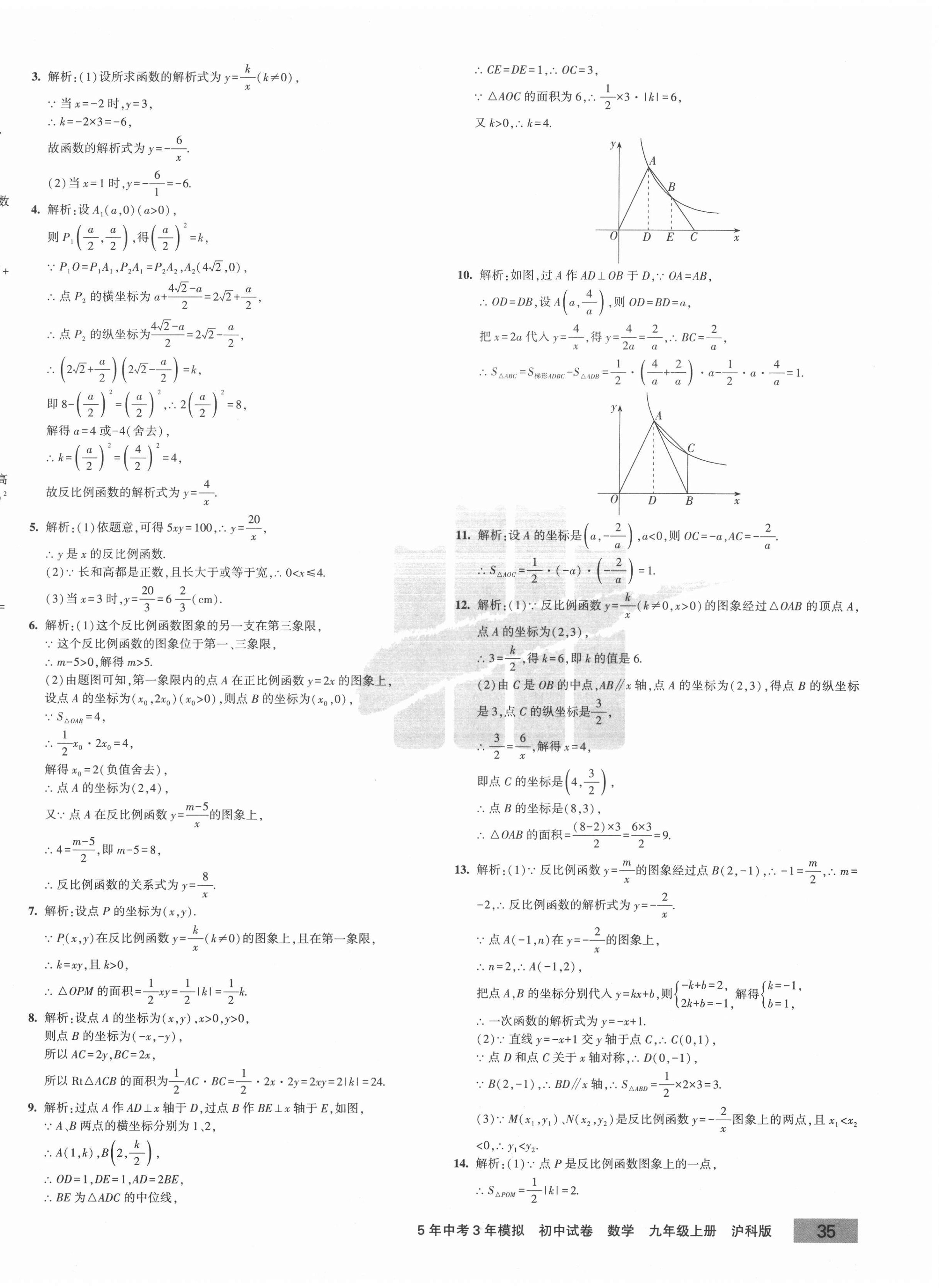 2020年5年中考3年模擬初中試卷九年級(jí)數(shù)學(xué)上冊(cè)滬科版 第6頁(yè)