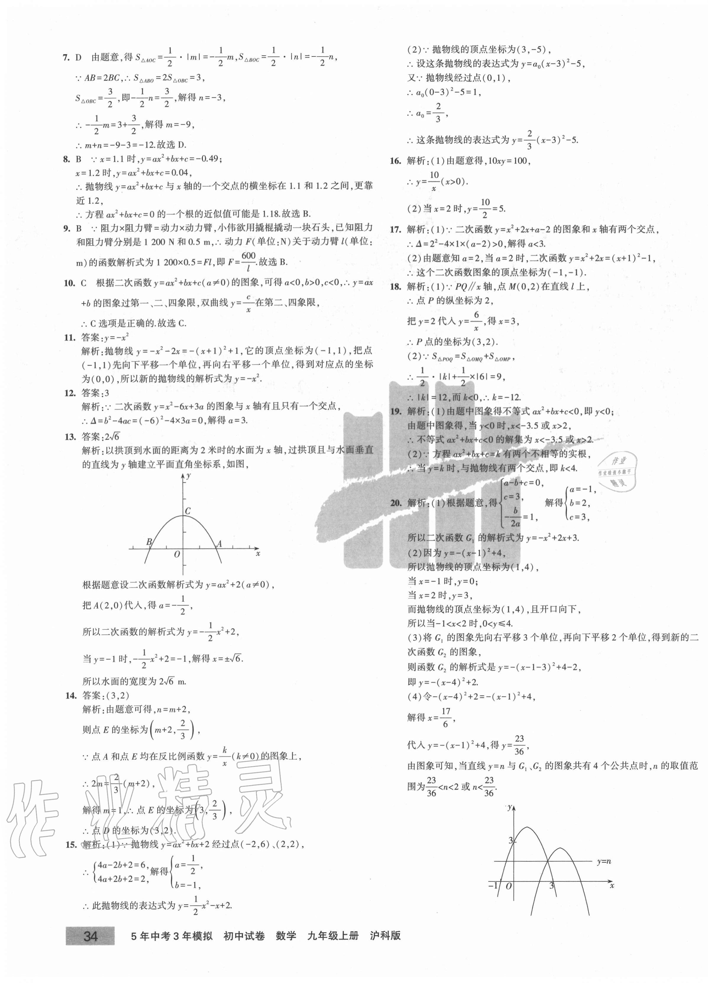 2020年5年中考3年模擬初中試卷九年級數(shù)學(xué)上冊滬科版 第3頁