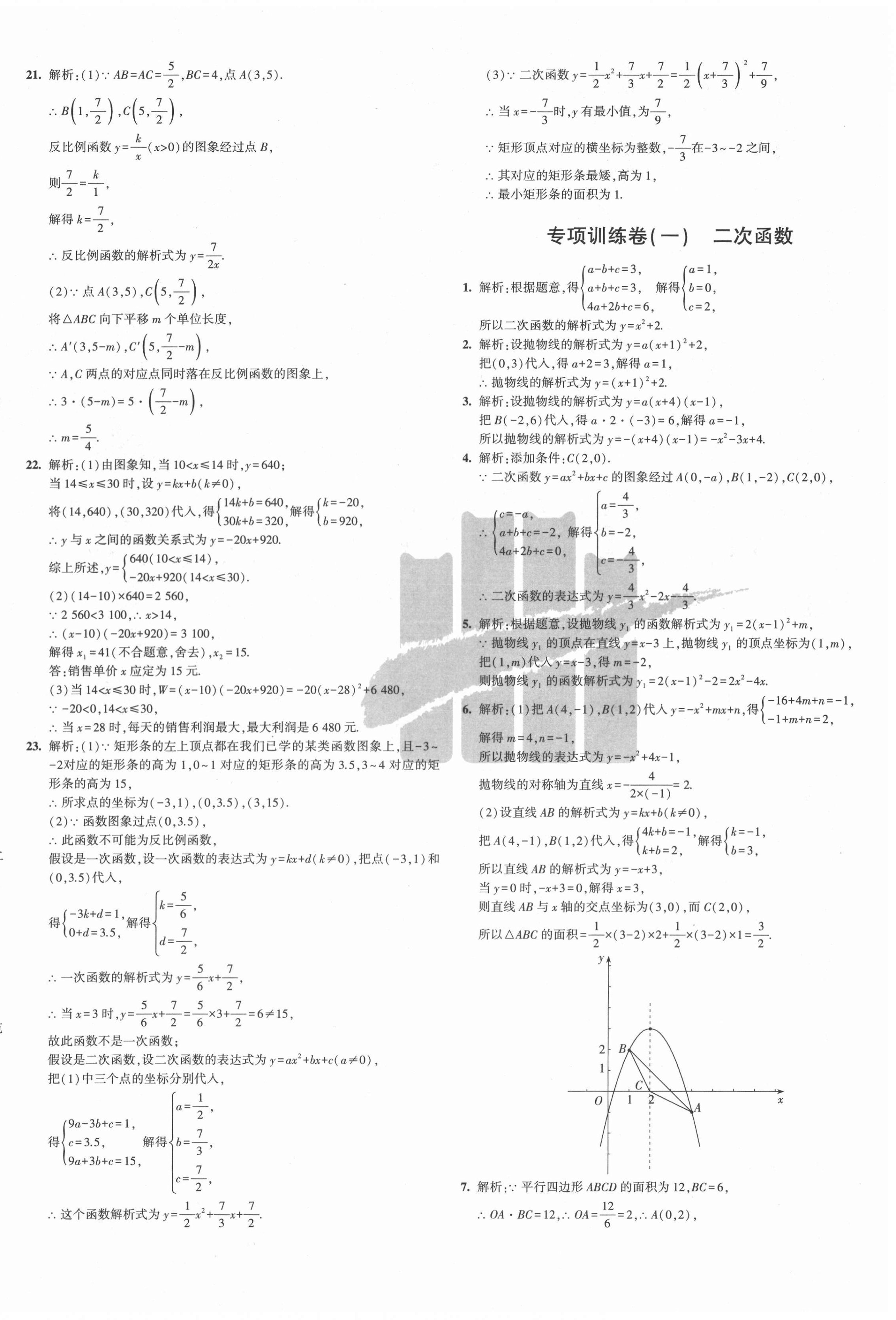 2020年5年中考3年模擬初中試卷九年級數(shù)學上冊滬科版 第4頁