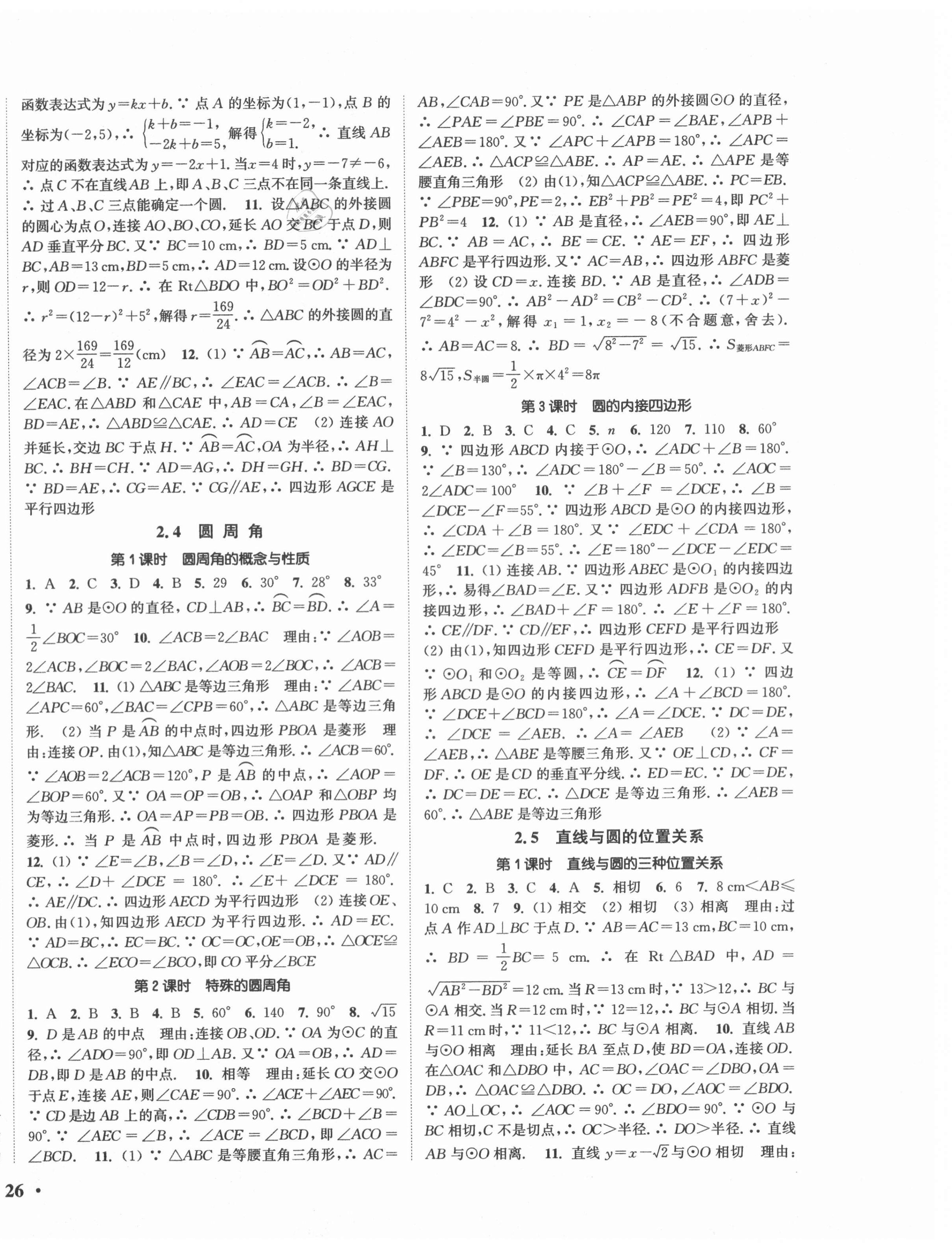 2020年通城學(xué)典活頁檢測九年級數(shù)學(xué)上冊蘇科版 第4頁