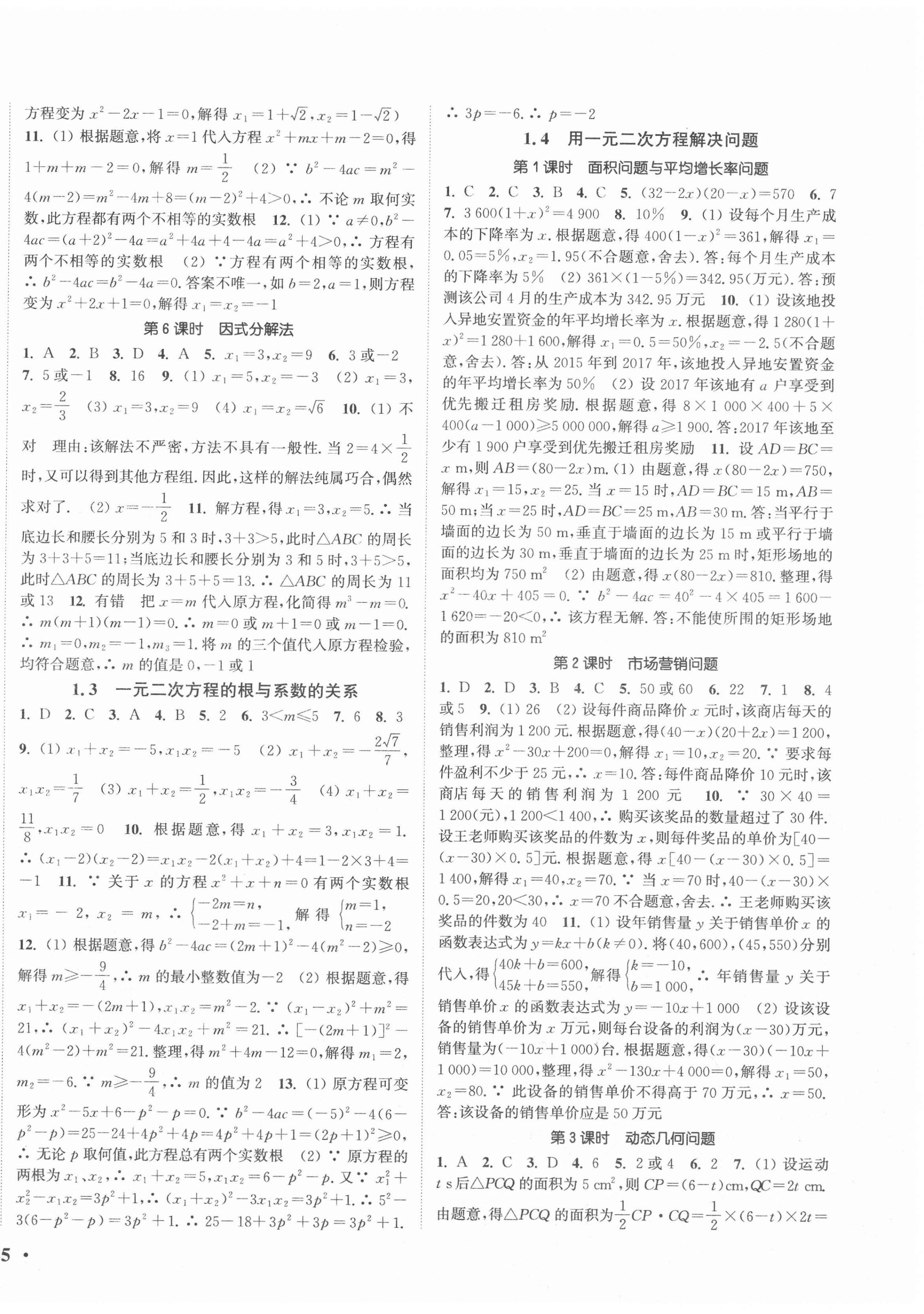 2020年通城學典活頁檢測九年級數(shù)學上冊蘇科版 第2頁