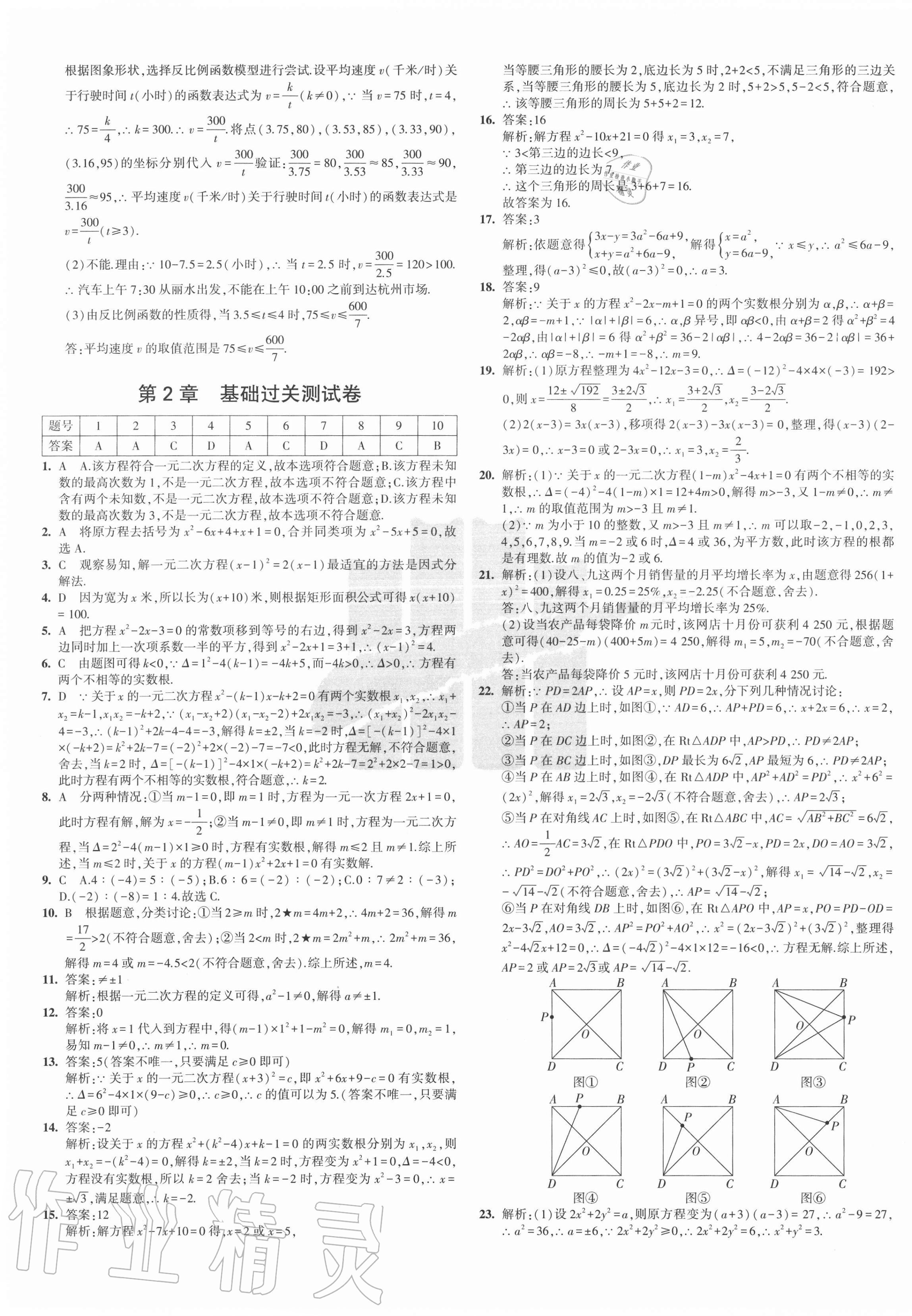 2020年5年中考3年模擬初中試卷九年級(jí)數(shù)學(xué)上冊(cè)湘教版 第5頁