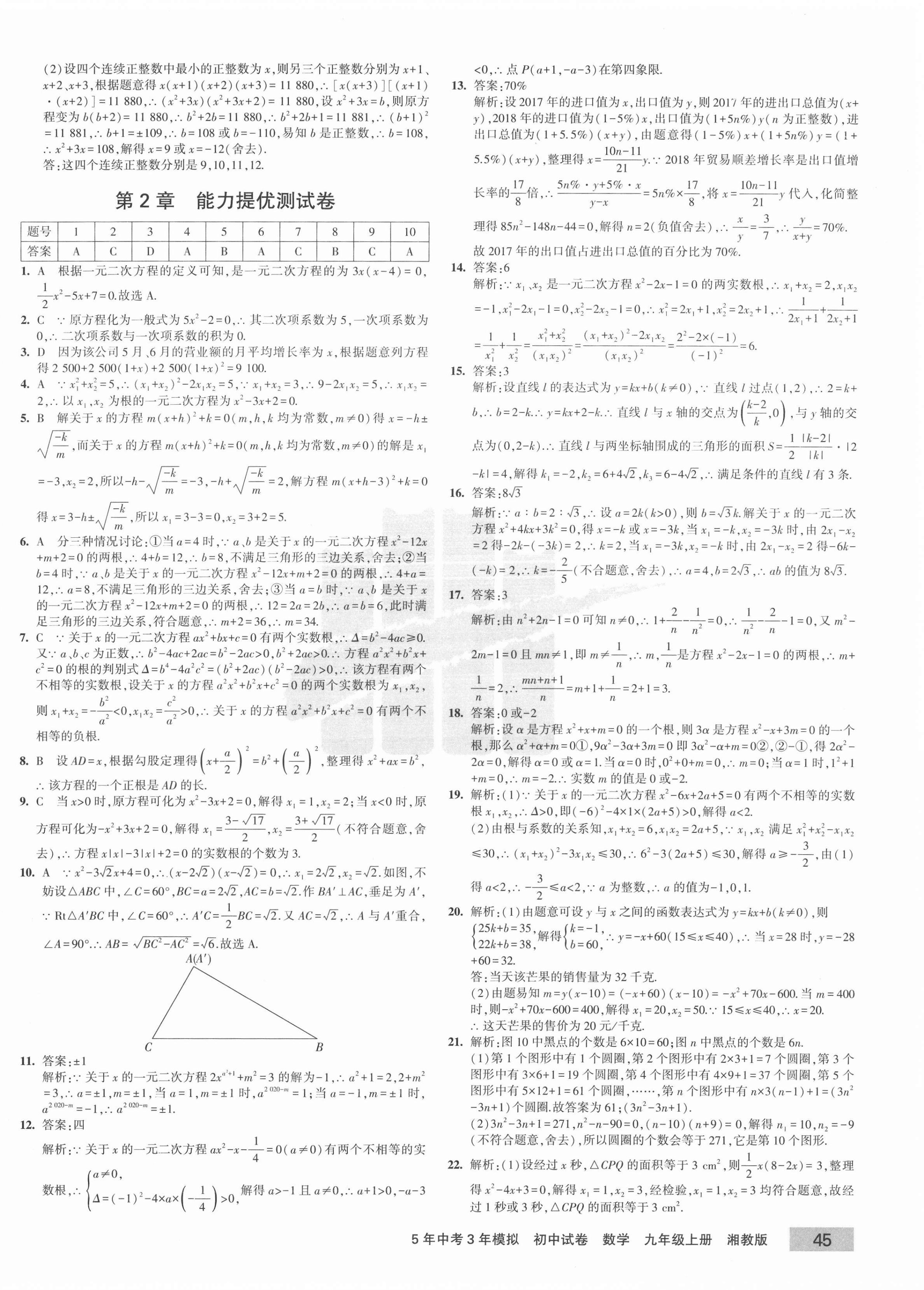 2020年5年中考3年模擬初中試卷九年級(jí)數(shù)學(xué)上冊(cè)湘教版 第6頁(yè)