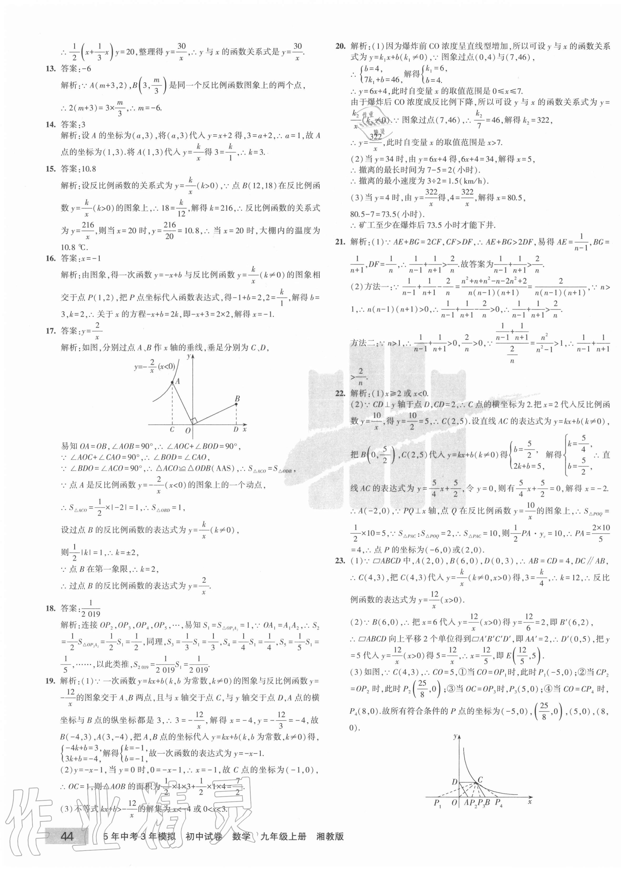 2020年5年中考3年模擬初中試卷九年級(jí)數(shù)學(xué)上冊(cè)湘教版 第3頁(yè)