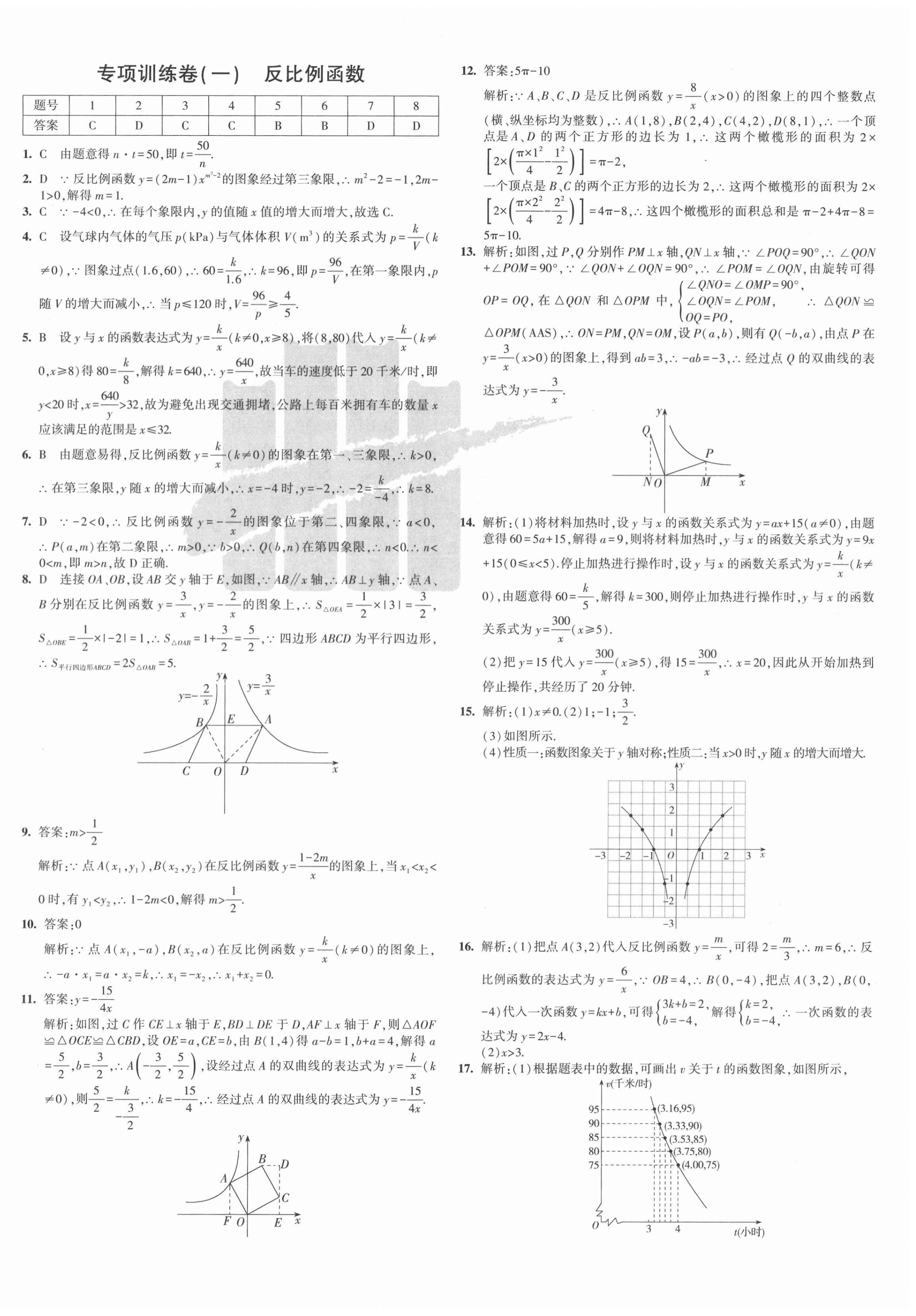 2020年5年中考3年模擬初中試卷九年級數(shù)學上冊湘教版 第4頁