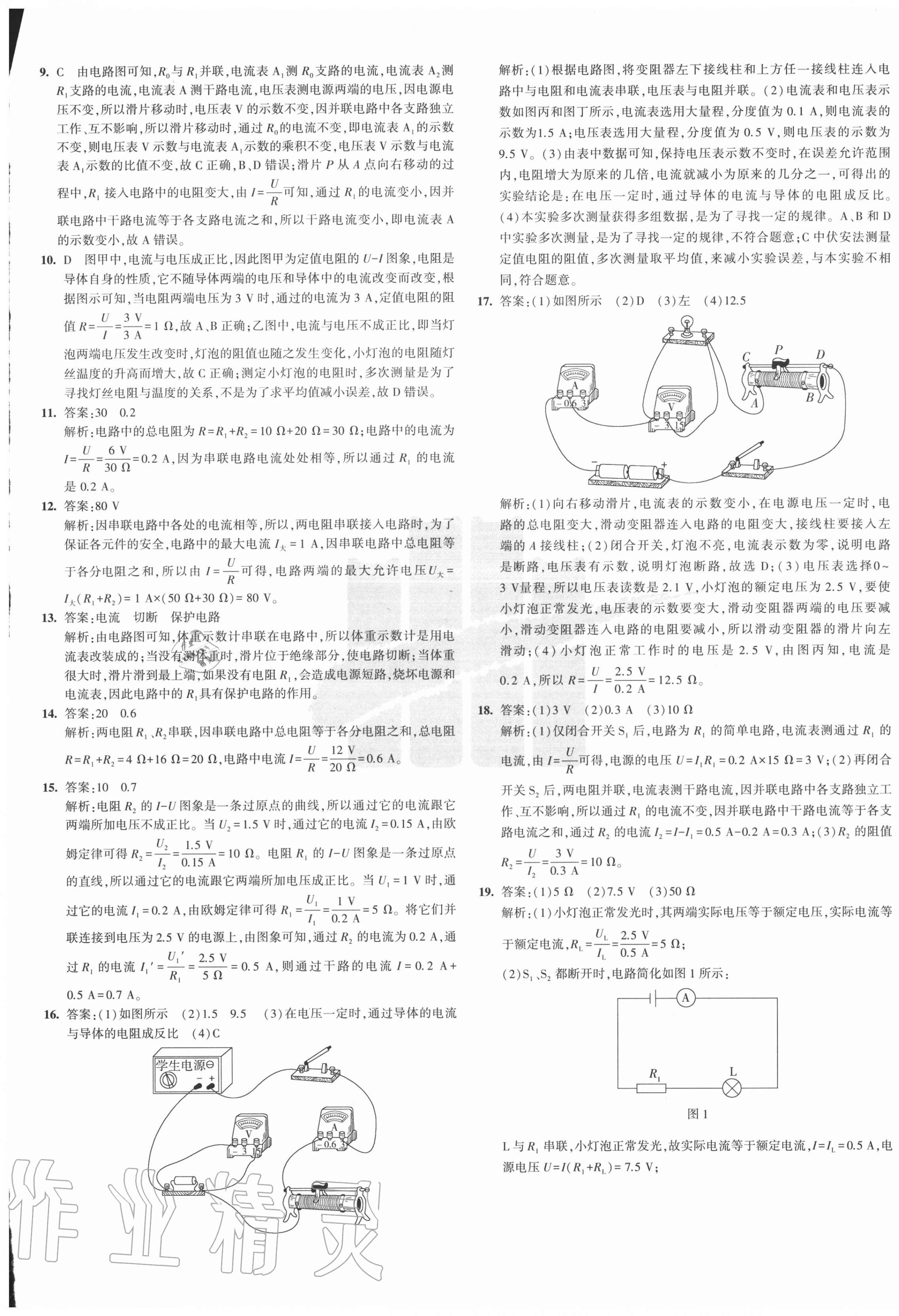 2020年5年中考3年模拟初中试卷九年级物理全一册鲁科版山东专版 第5页