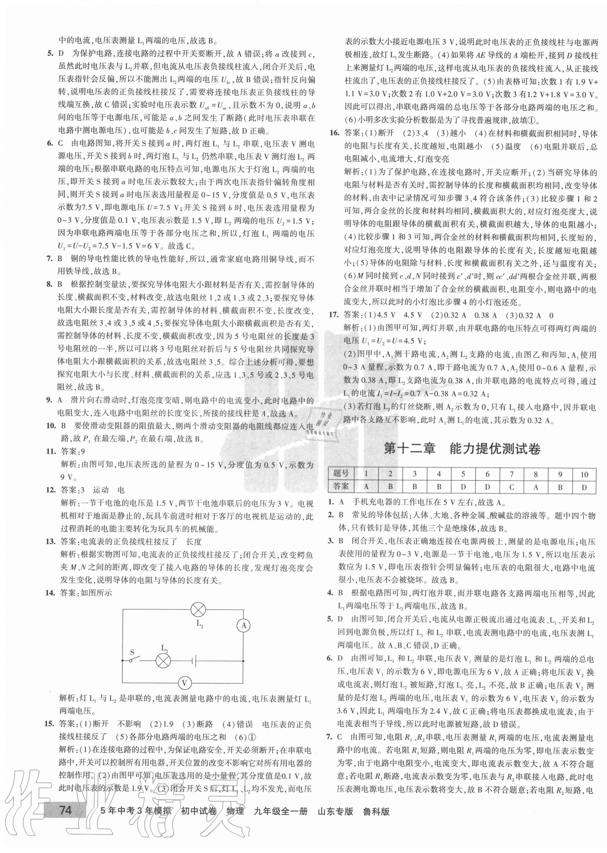 2020年5年中考3年模拟初中试卷九年级物理全一册鲁科版山东专版 第3页