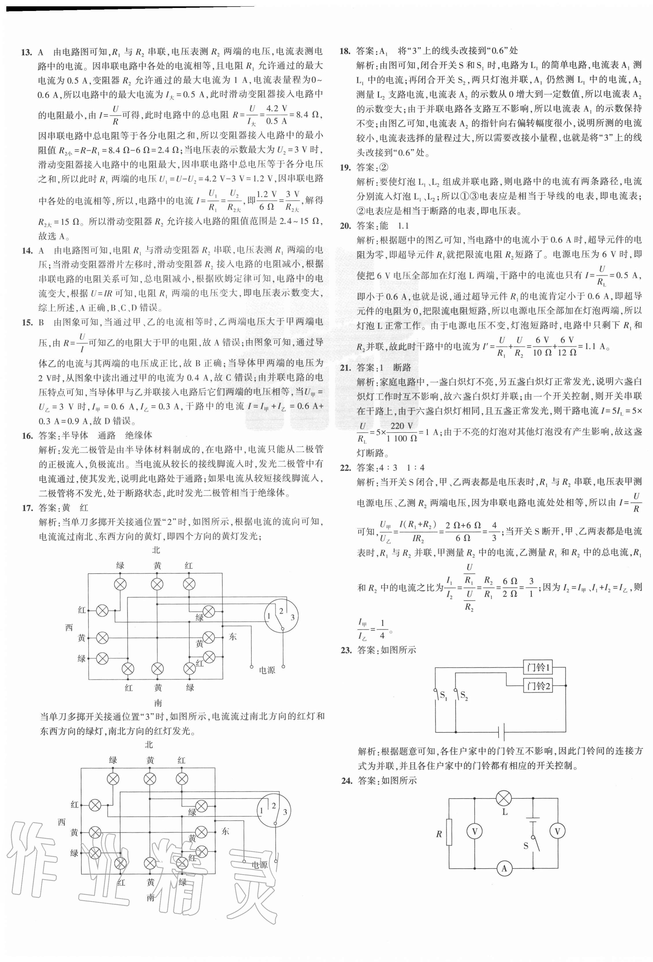 2020年5年中考3年模擬初中試卷九年級(jí)物理全一冊(cè)魯科版山東專版 第9頁