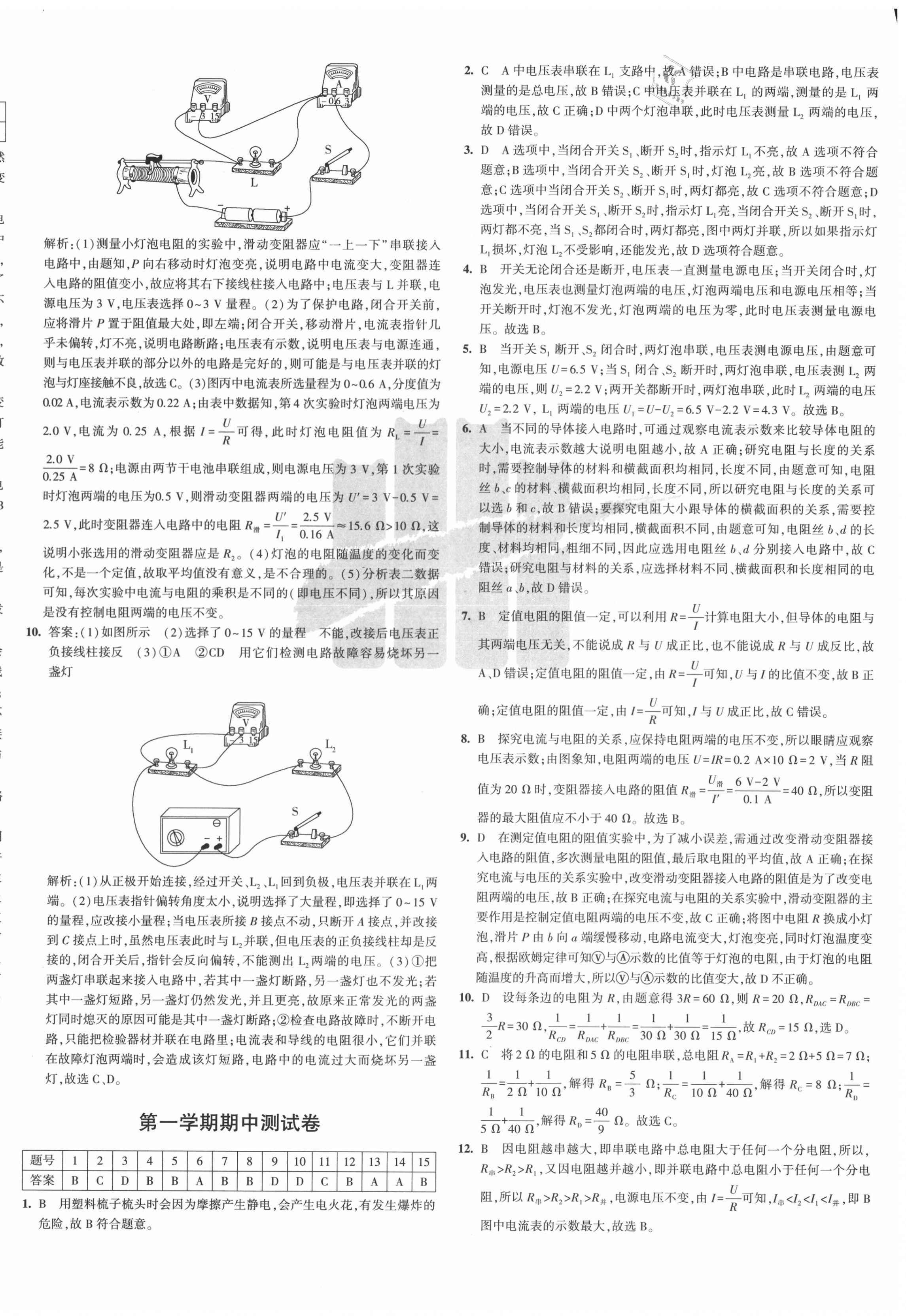 2020年5年中考3年模拟初中试卷九年级物理全一册鲁科版山东专版 第8页