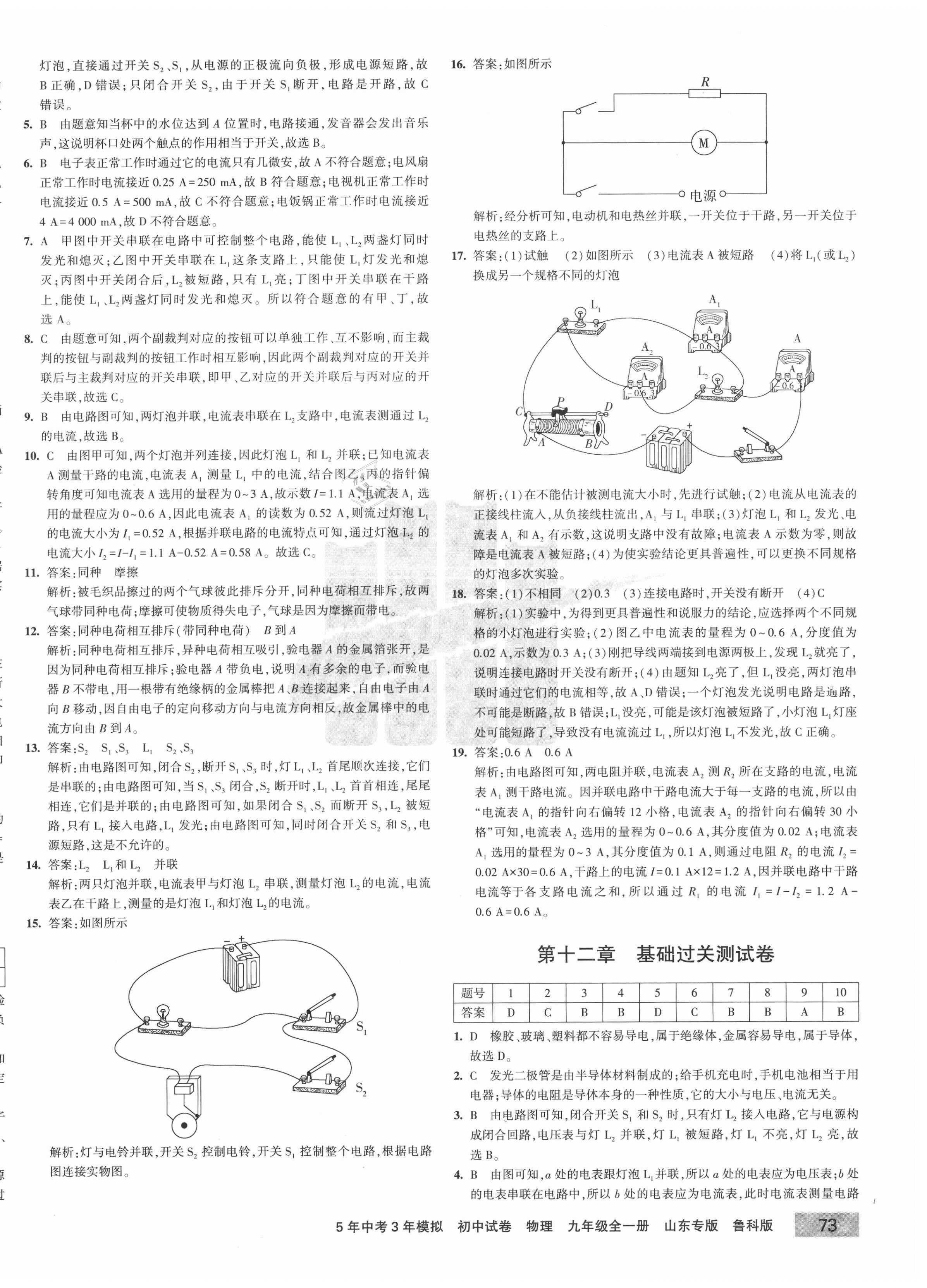 2020年5年中考3年模拟初中试卷九年级物理全一册鲁科版山东专版 第2页