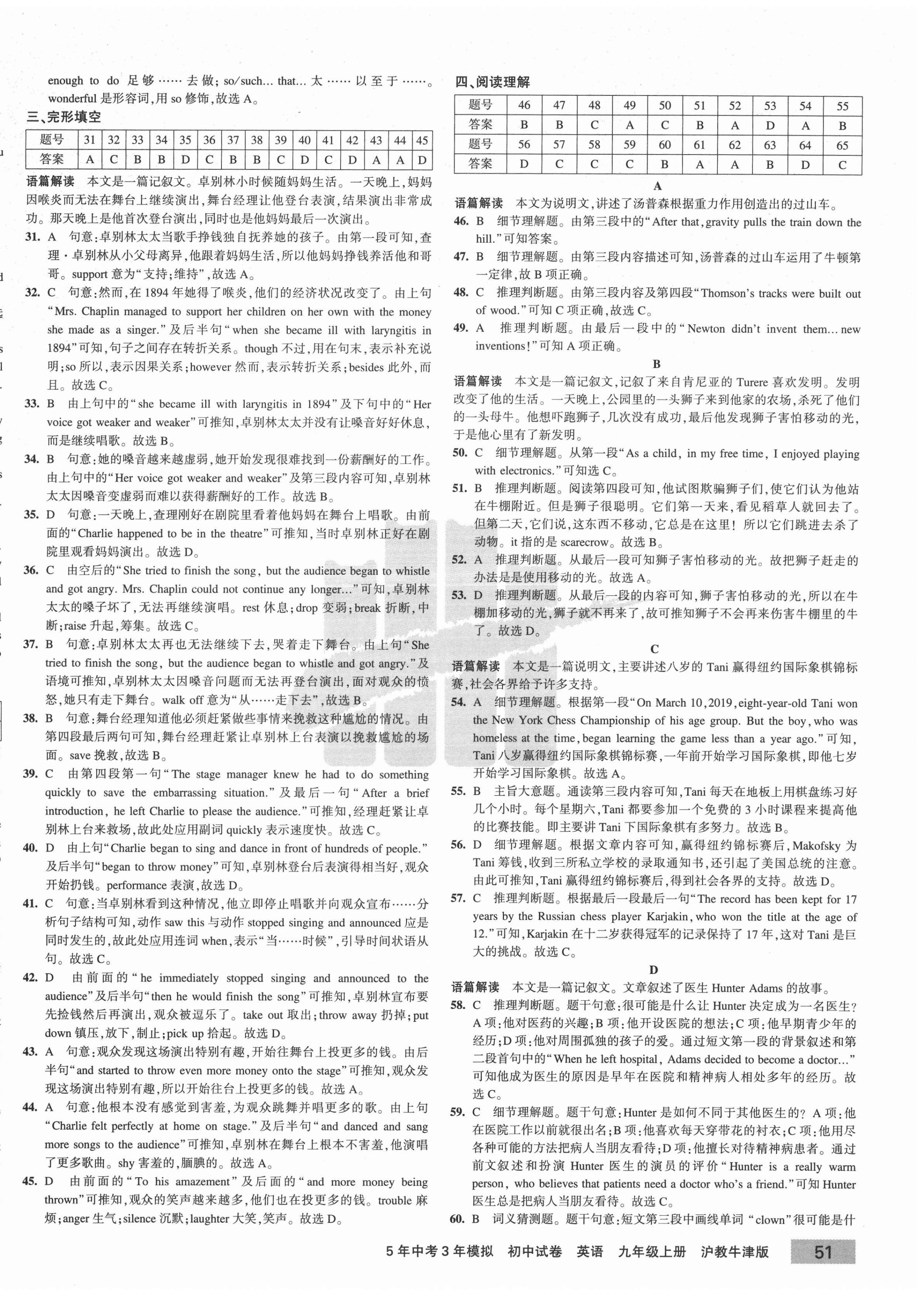 2020年5年中考3年模擬初中試卷九年級(jí)英語(yǔ)上冊(cè)滬教牛津版 第6頁(yè)