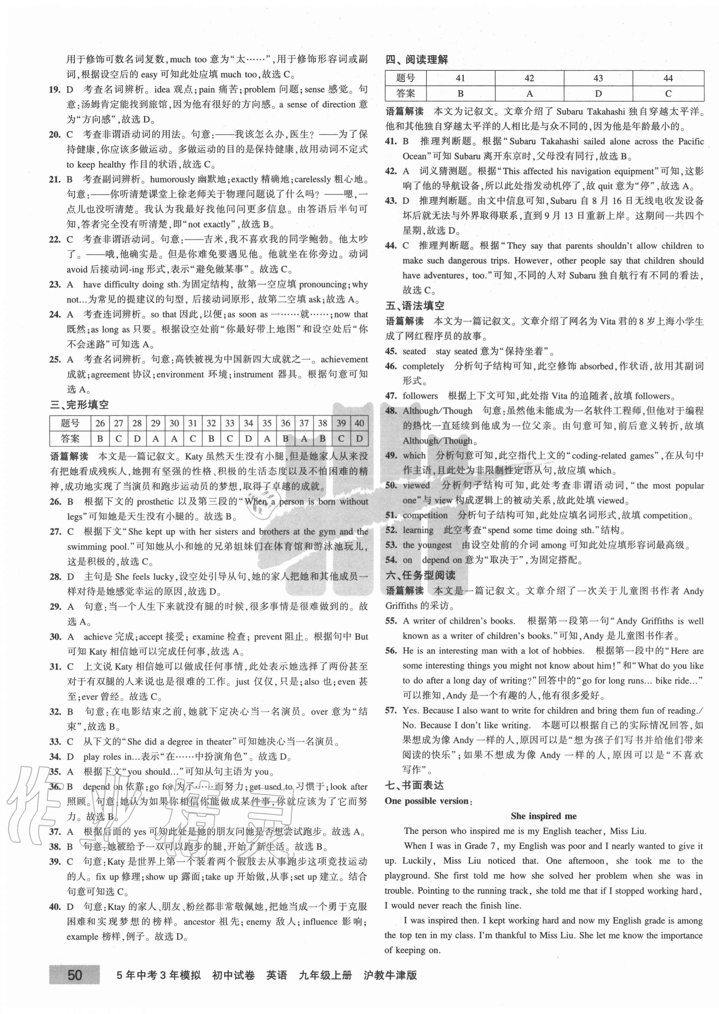 2020年5年中考3年模拟初中试卷九年级英语上册沪教牛津版 第3页