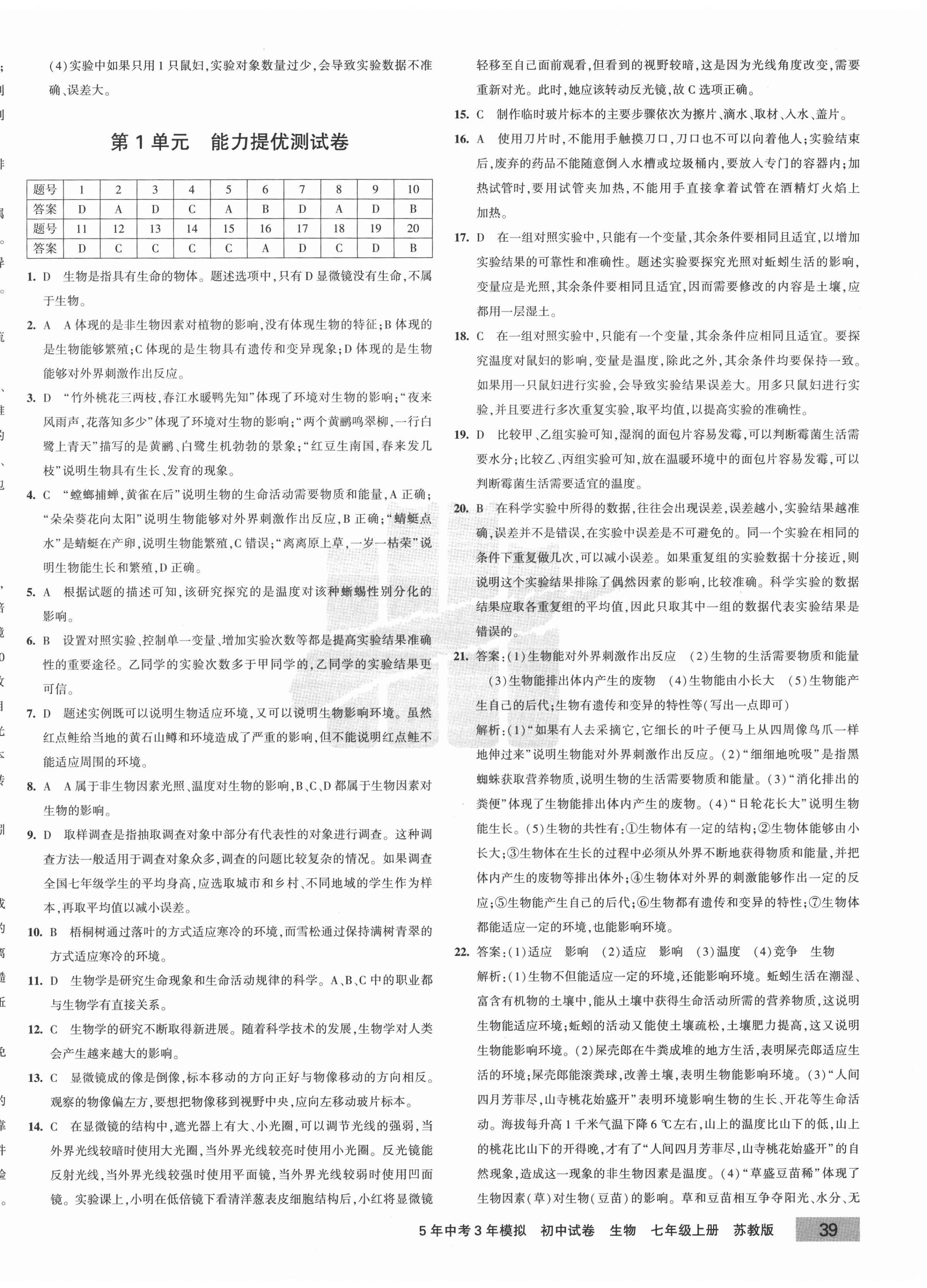 2020年5年中考3年模擬初中試卷七年級(jí)生物上冊(cè)蘇教版 第2頁