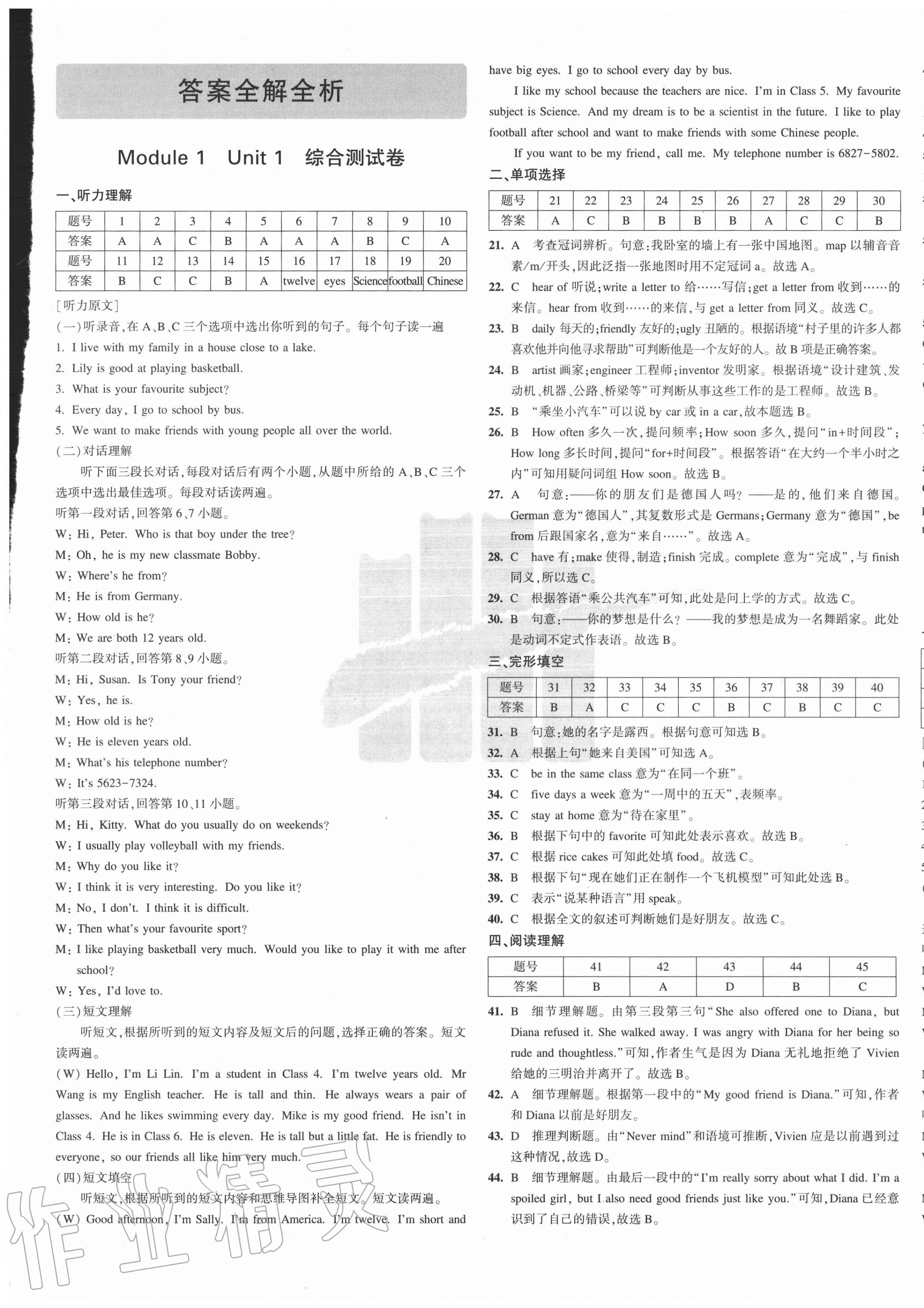 2020年5年中考3年模擬初中試卷七年級(jí)英語(yǔ)上冊(cè)滬教牛津版 第1頁(yè)