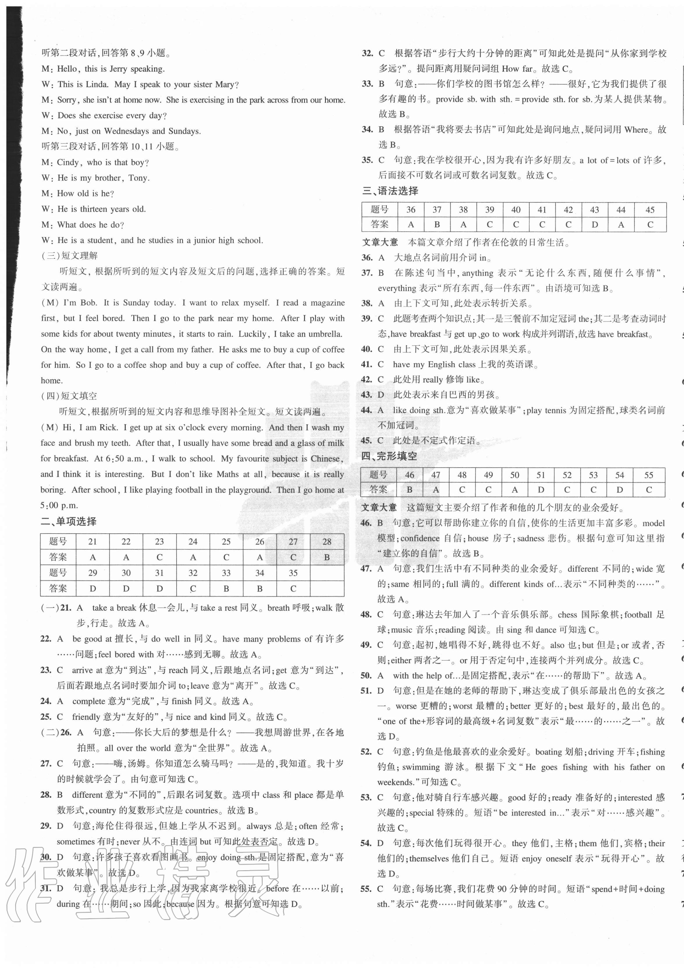 2020年5年中考3年模拟初中试卷七年级英语上册沪教牛津版 第5页