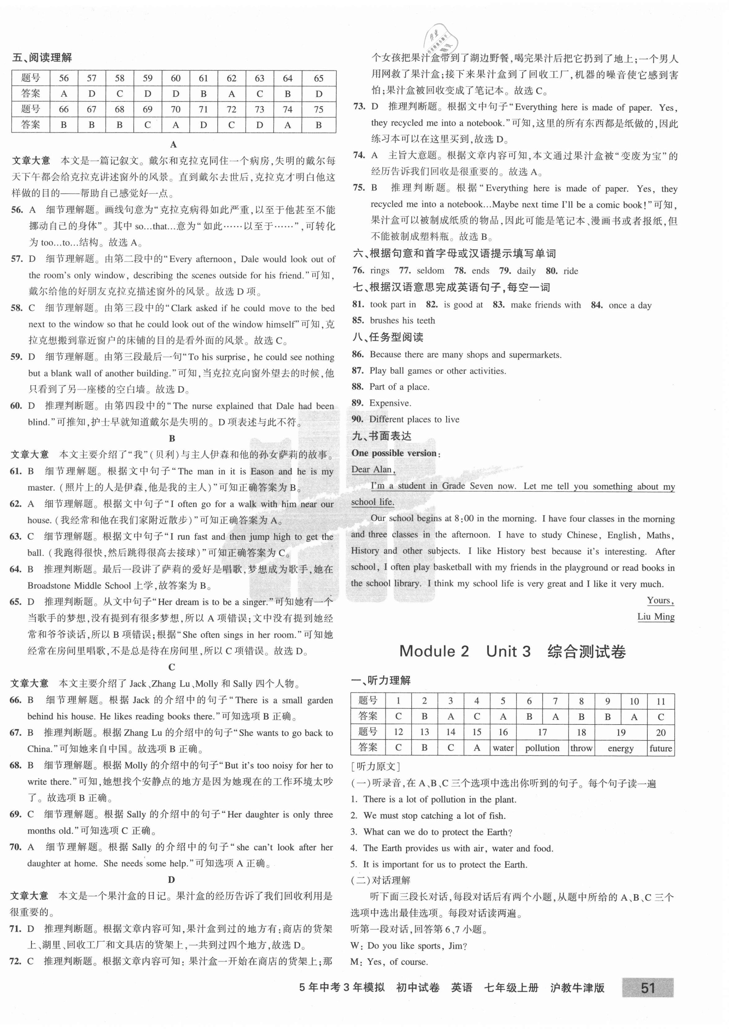 2020年5年中考3年模擬初中試卷七年級英語上冊滬教牛津版 第6頁