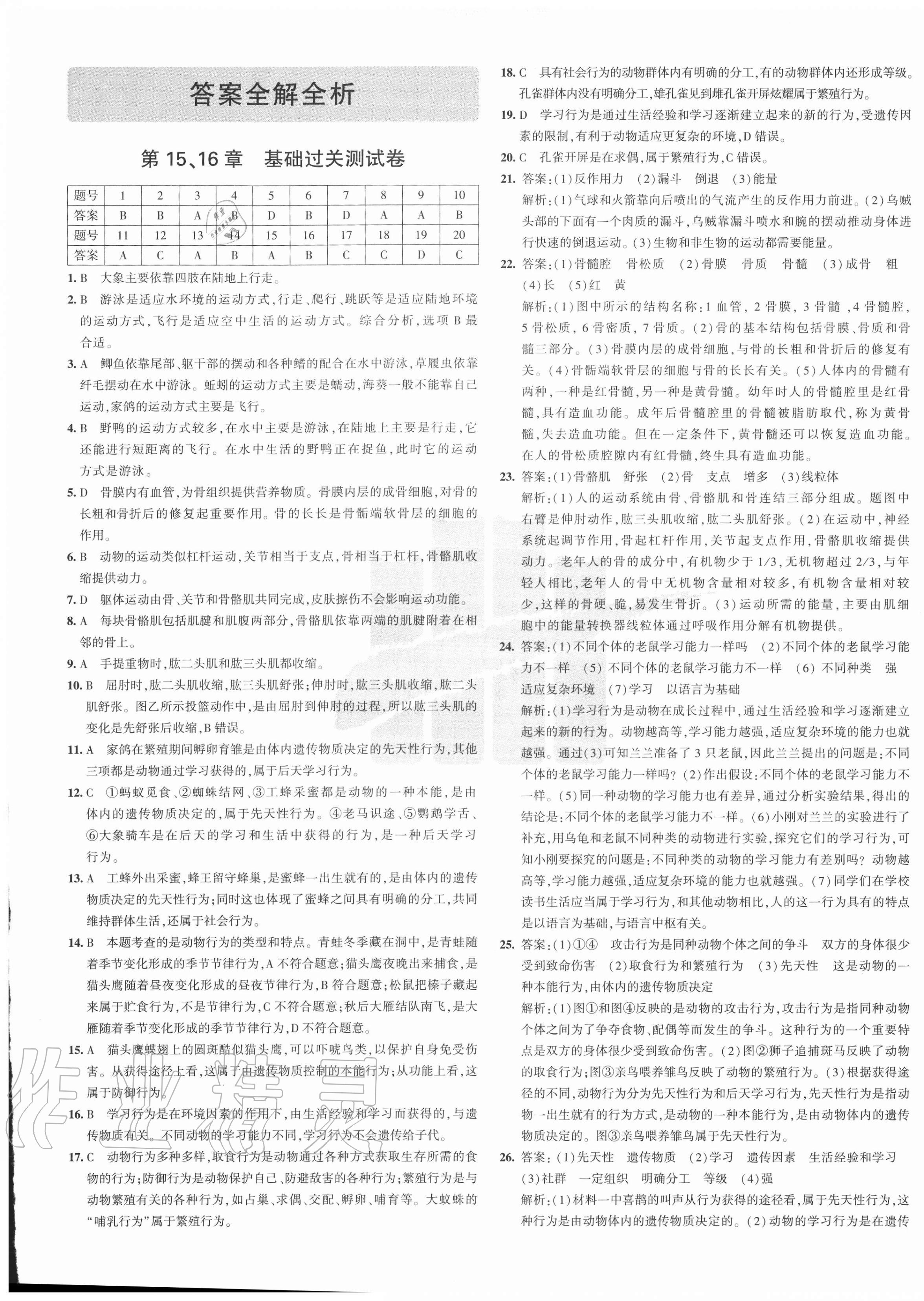 2020年5年中考3年模擬初中試卷八年級(jí)生物上冊(cè)北師大版 第1頁