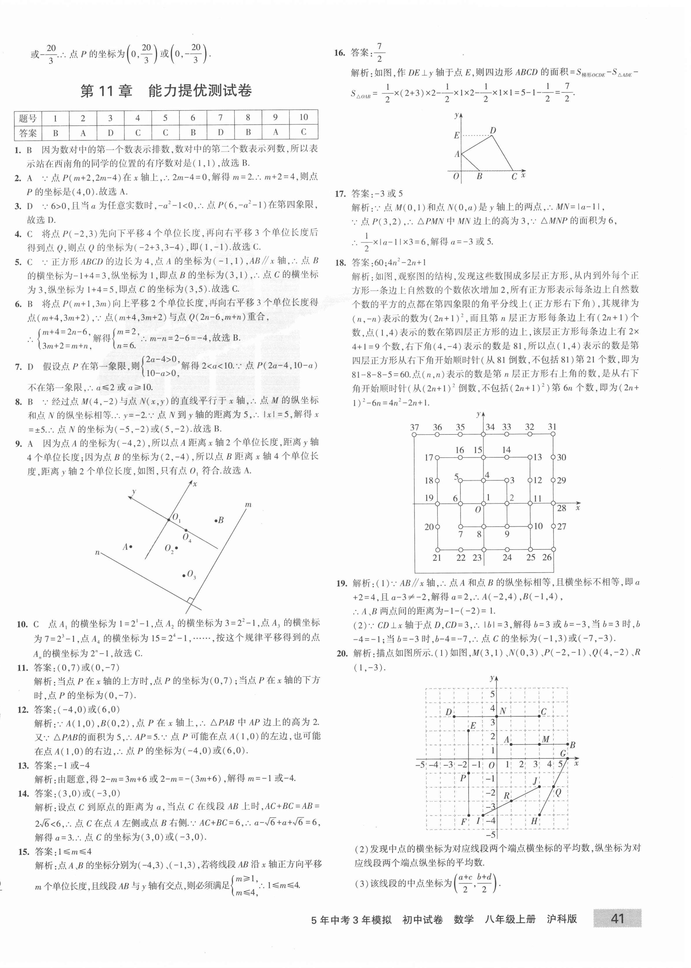 2020年5年中考3年模擬初中試卷八年級(jí)數(shù)學(xué)上冊(cè)滬科版 第2頁