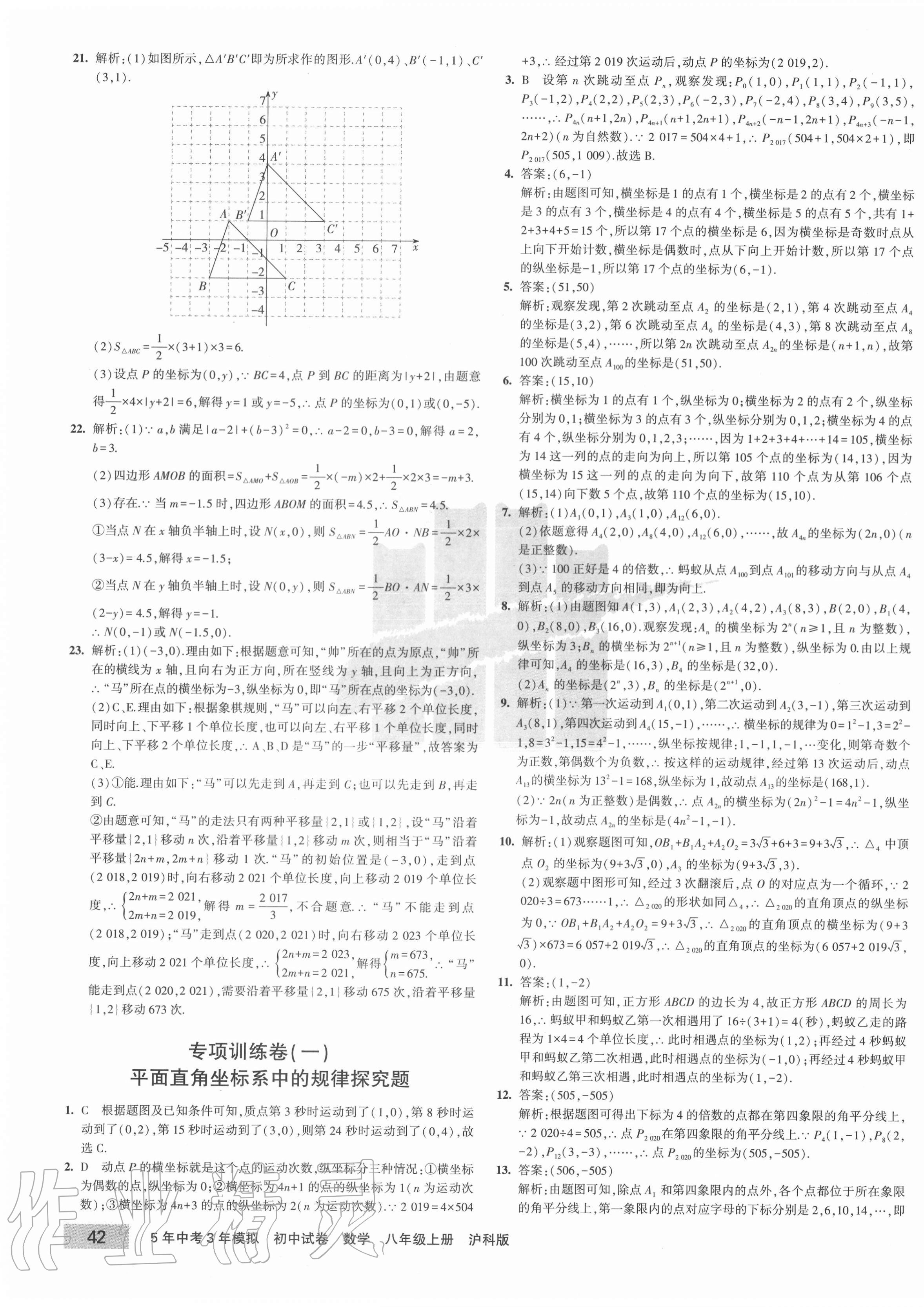 2020年5年中考3年模擬初中試卷八年級數(shù)學(xué)上冊滬科版 第3頁