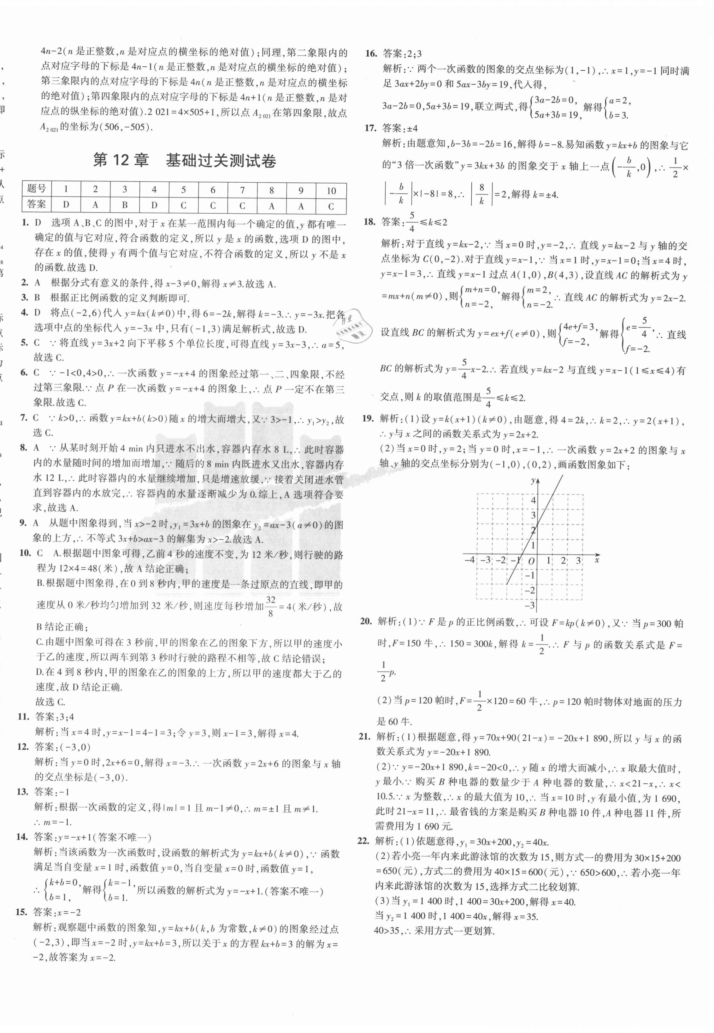 2020年5年中考3年模擬初中試卷八年級數(shù)學上冊滬科版 第4頁