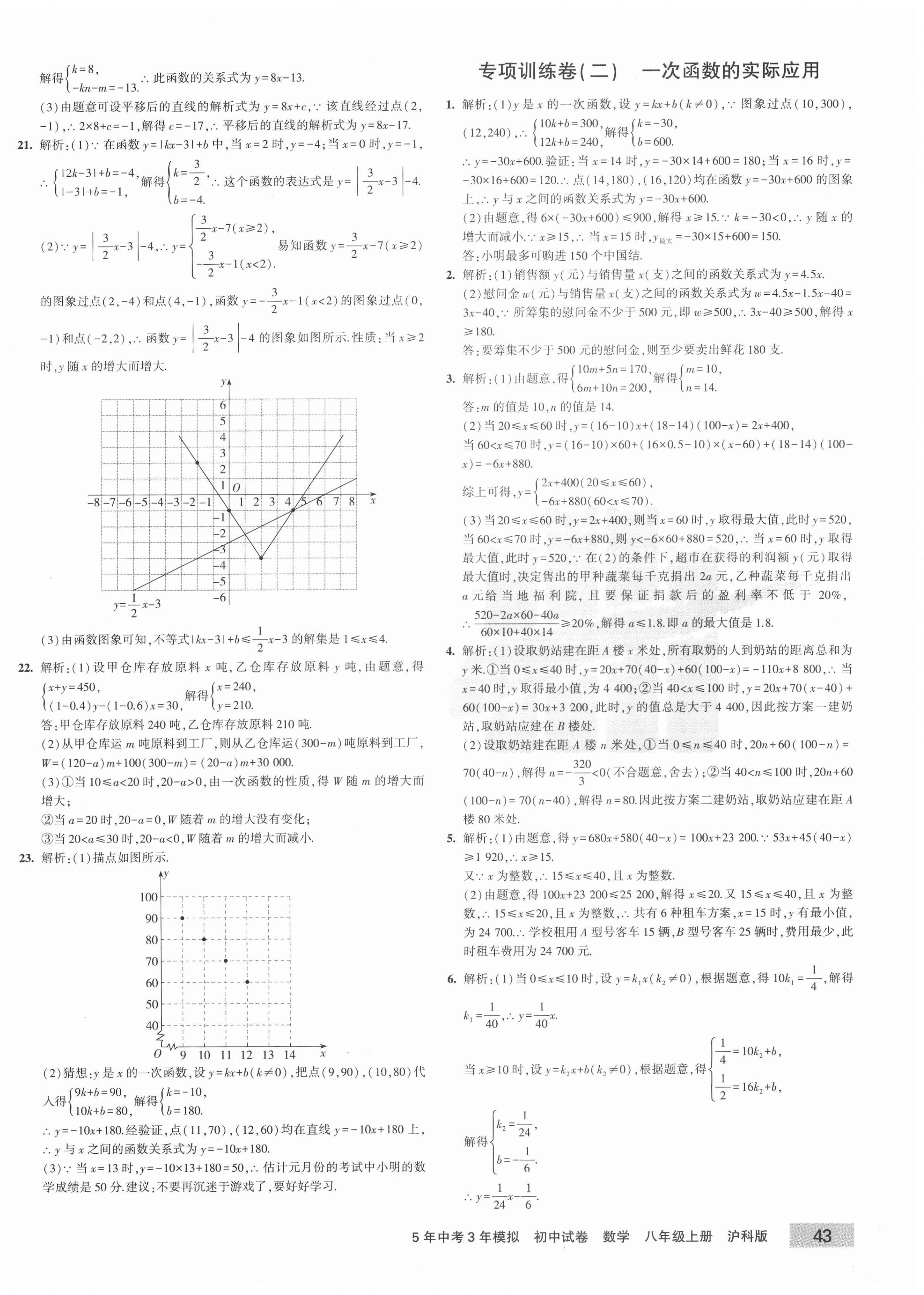 2020年5年中考3年模擬初中試卷八年級數(shù)學(xué)上冊滬科版 第6頁