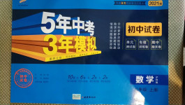 2020年5年中考3年模擬初中試卷八年級數(shù)學(xué)上冊滬科版