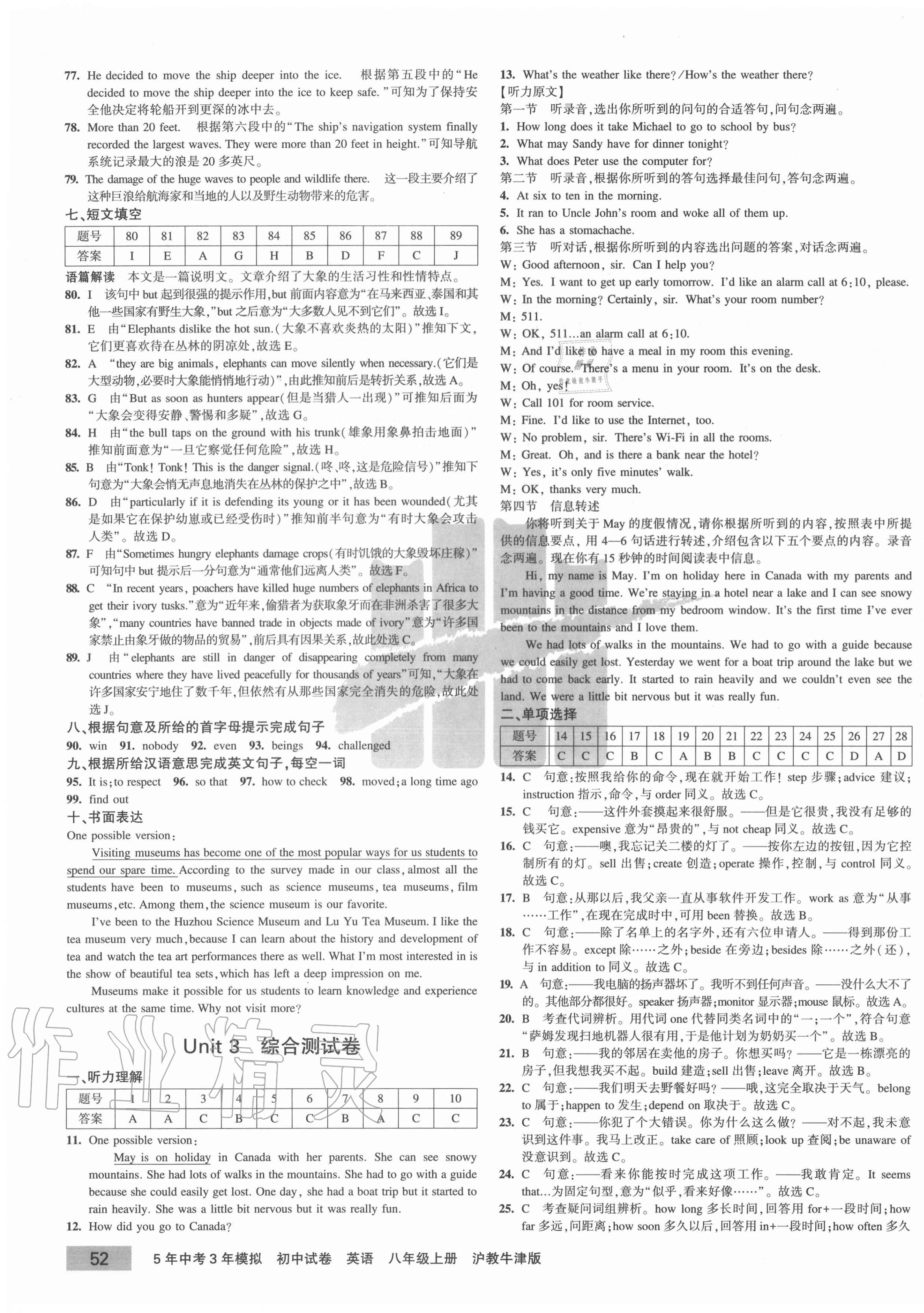 2020年5年中考3年模擬初中試卷八年級(jí)英語(yǔ)上冊(cè)滬教牛津版 第7頁(yè)